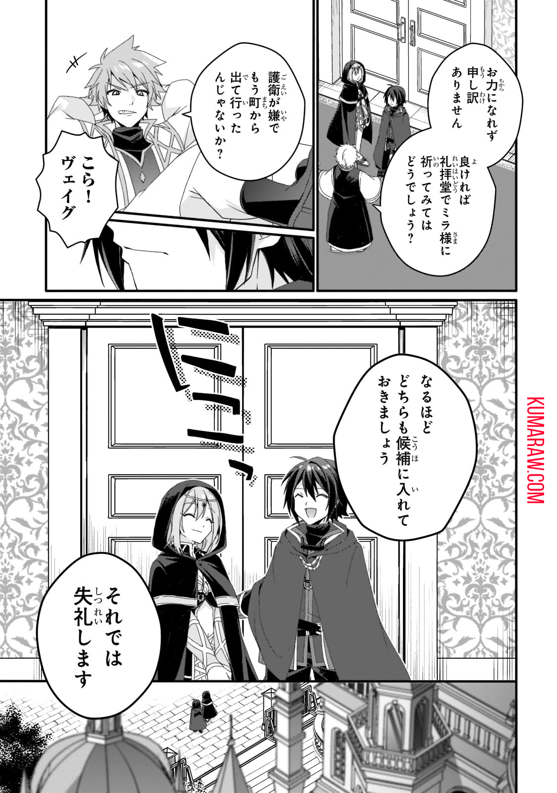 ワールド・ティーチャー異世界式教育エージェント 第60話 - Page 17