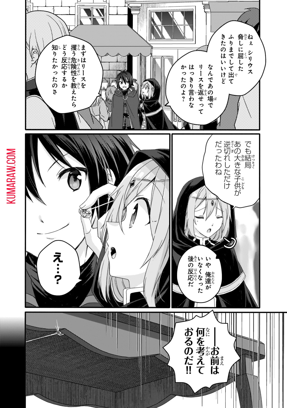 ワールド・ティーチャー異世界式教育エージェント 第60話 - Page 18