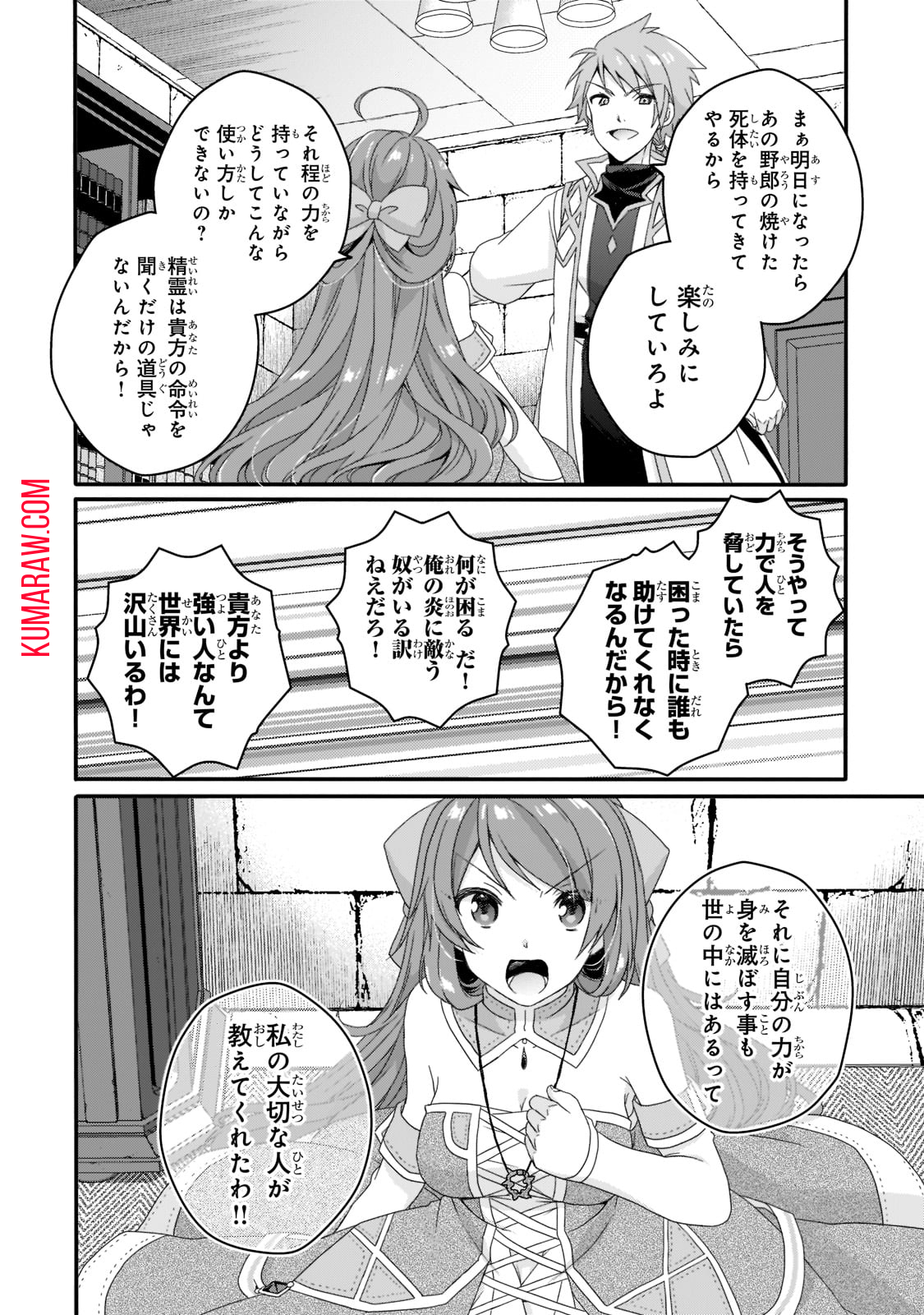 ワールド・ティーチャー異世界式教育エージェント 第60話 - Page 22