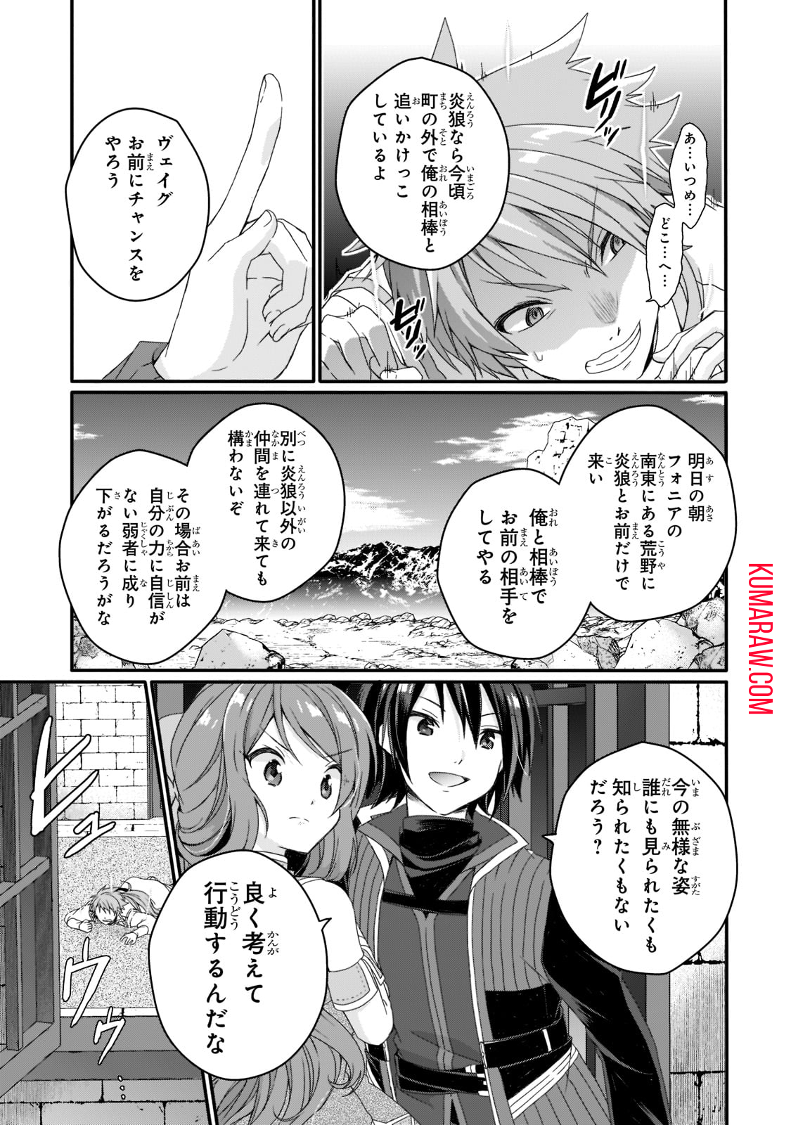 ワールド・ティーチャー異世界式教育エージェント 第60話 - Page 26