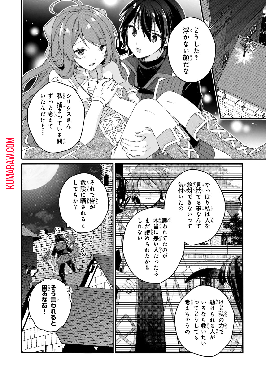 ワールド・ティーチャー異世界式教育エージェント 第60話 - Page 26