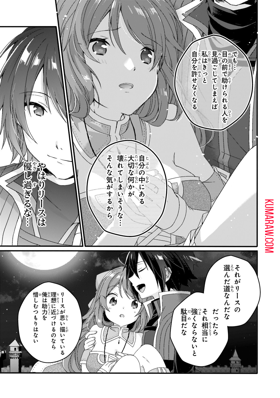 ワールド・ティーチャー異世界式教育エージェント 第60話 - Page 27