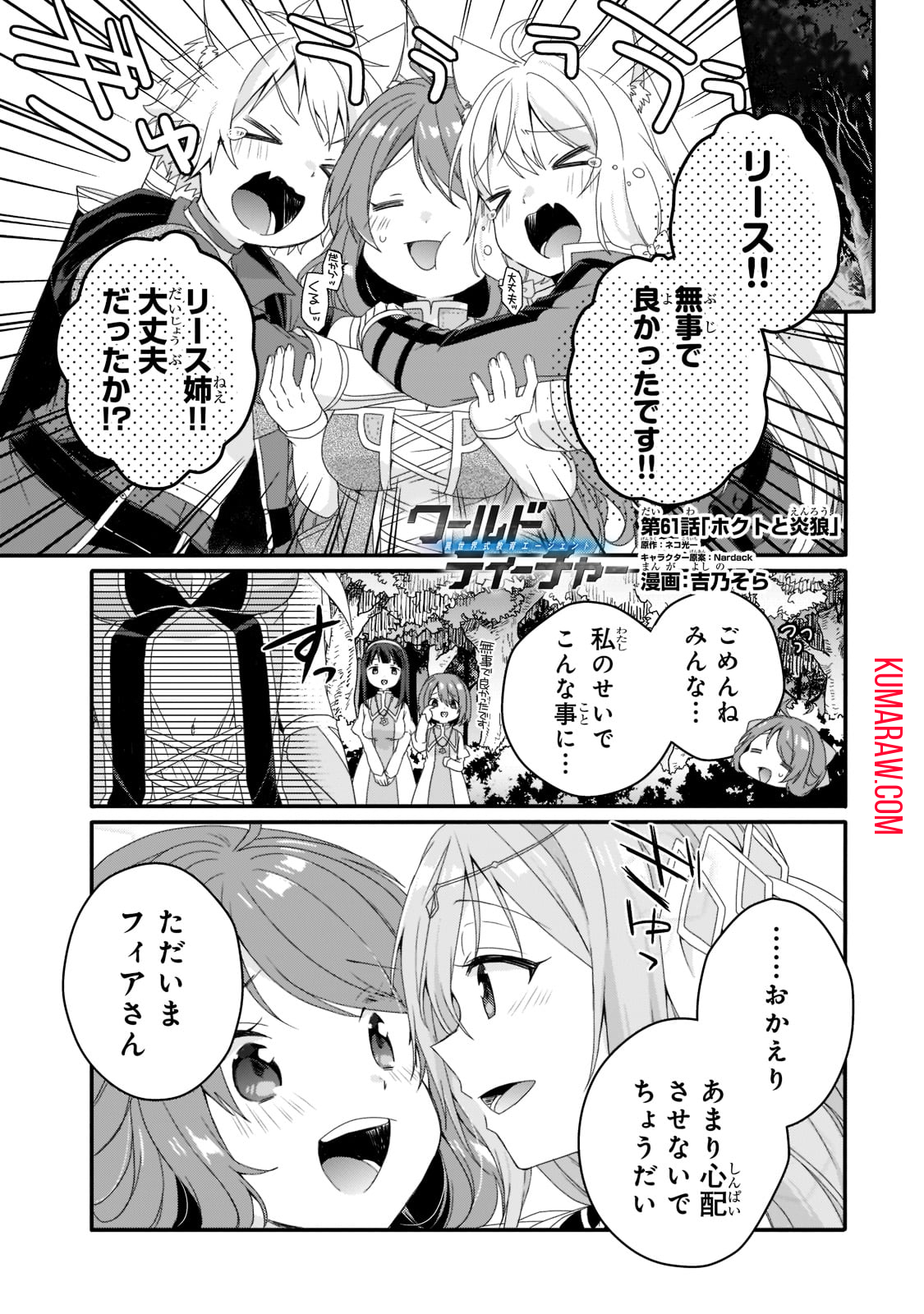 ワールド・ティーチャー異世界式教育エージェント 第61話 - Page 1