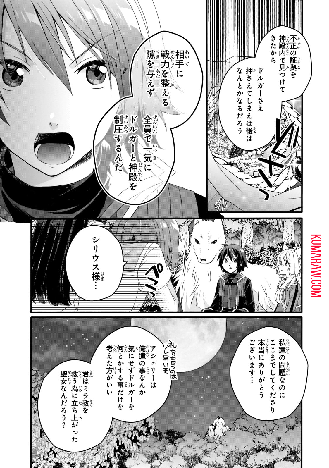 ワールド・ティーチャー異世界式教育エージェント 第61話 - Page 4