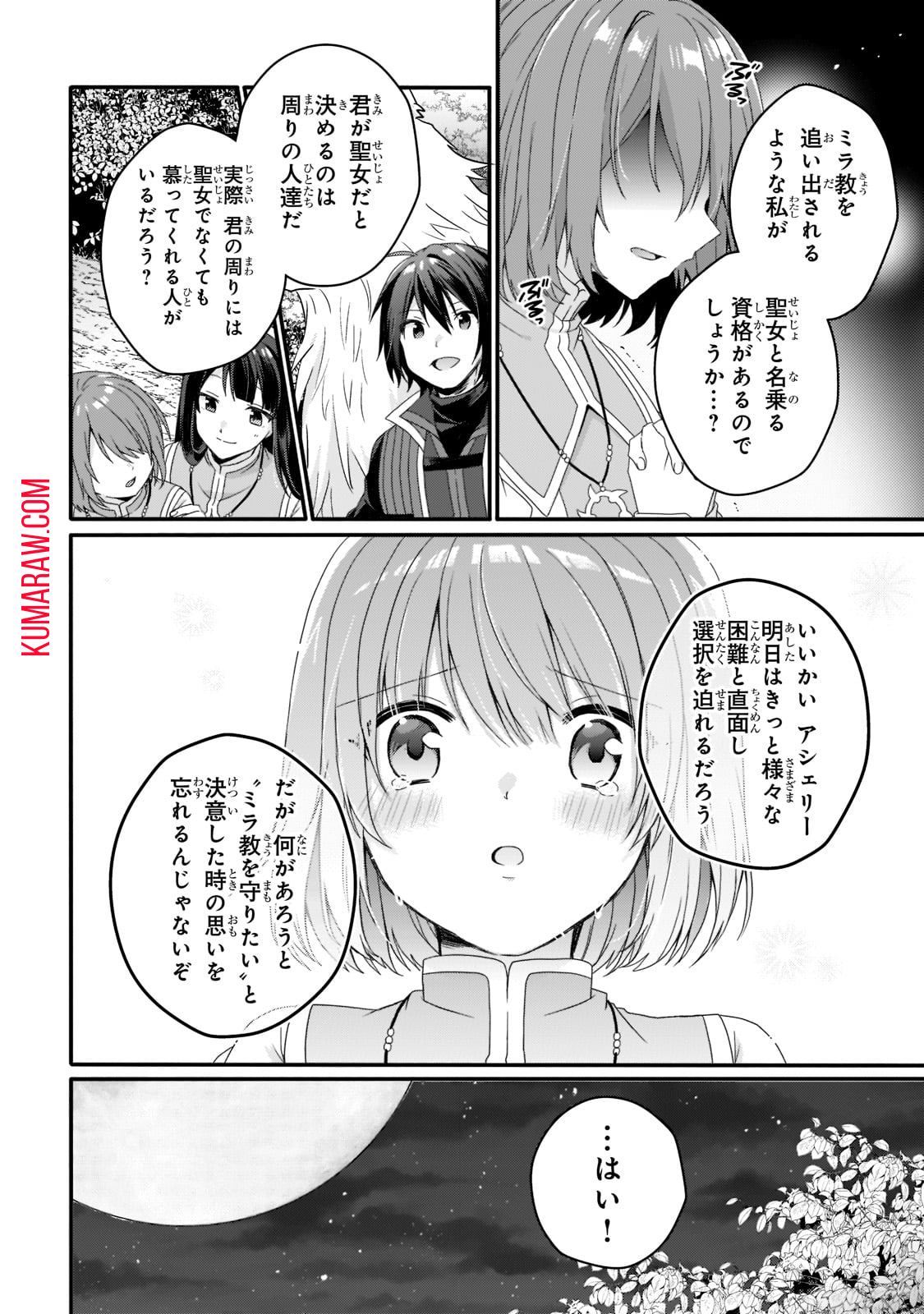 ワールド・ティーチャー異世界式教育エージェント 第61話 - Page 5