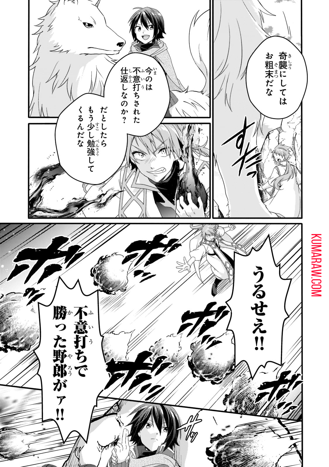 ワールド・ティーチャー異世界式教育エージェント 第61話 - Page 8