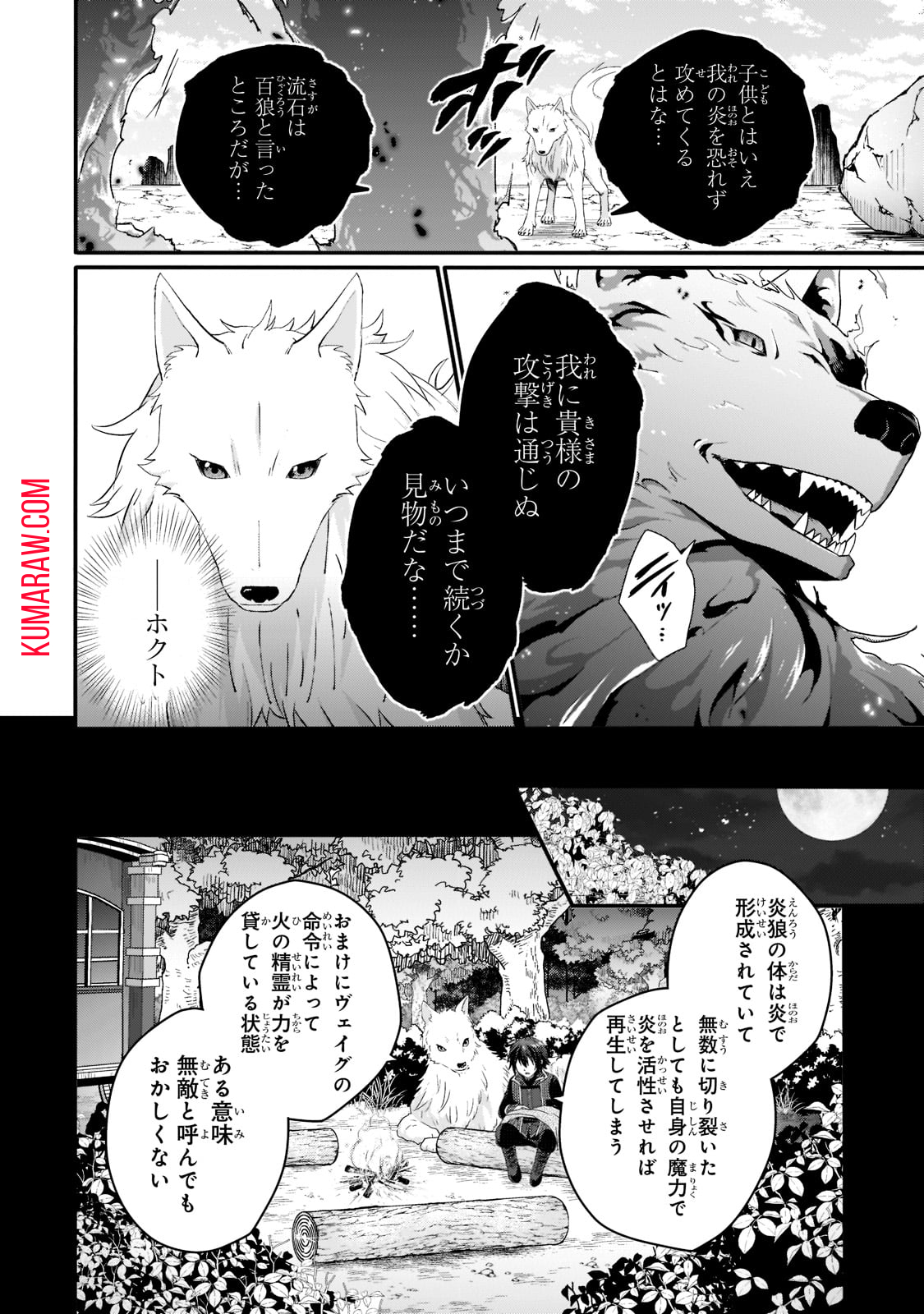 ワールド・ティーチャー異世界式教育エージェント 第61話 - Page 17