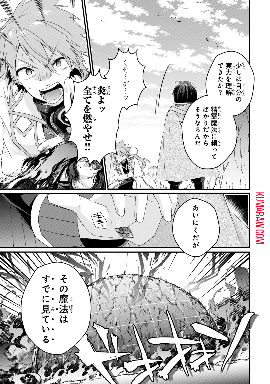 ワールド・ティーチャー異世界式教育エージェント 第62話 - Page 7