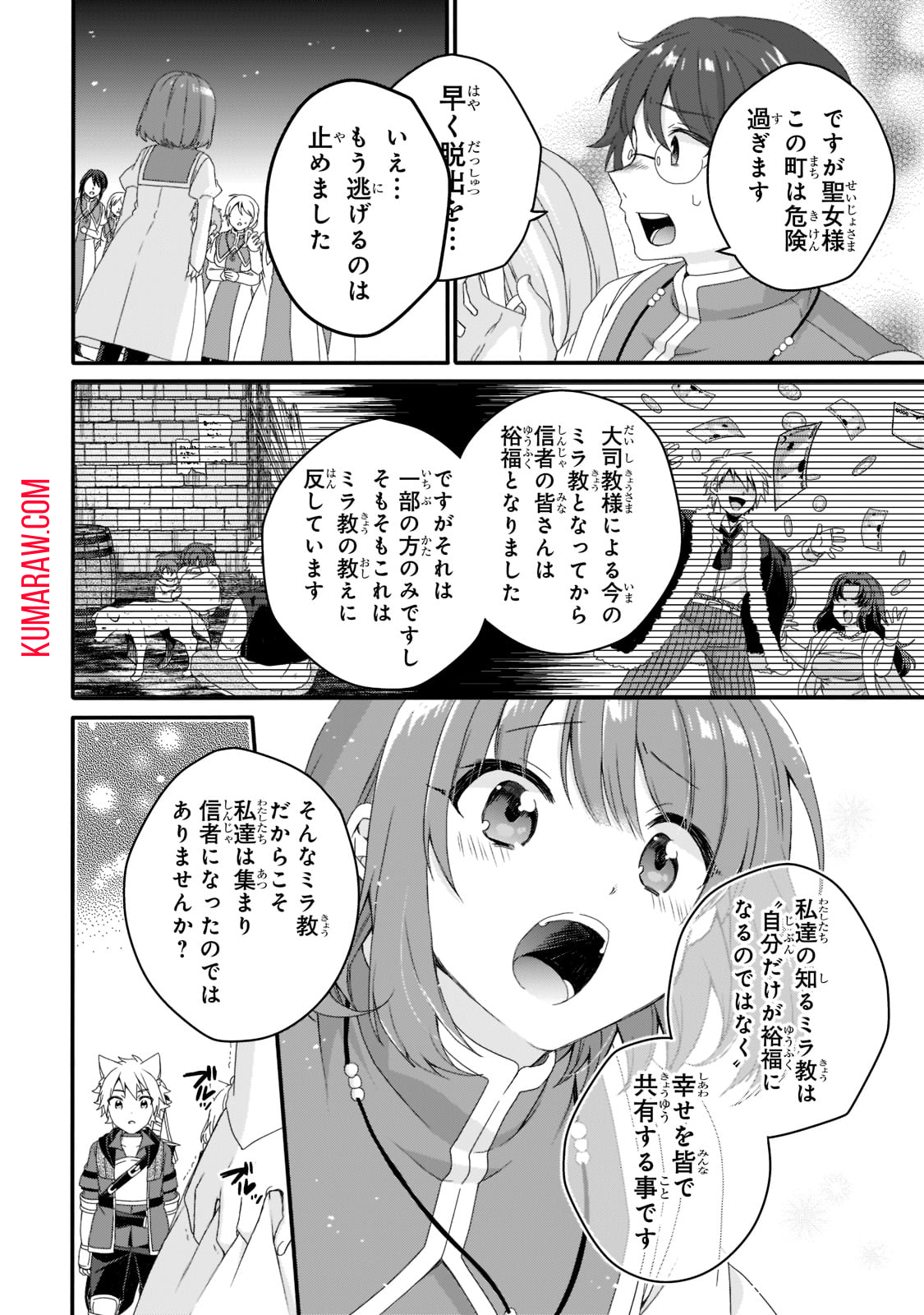 ワールド・ティーチャー異世界式教育エージェント 第63話 - Page 2