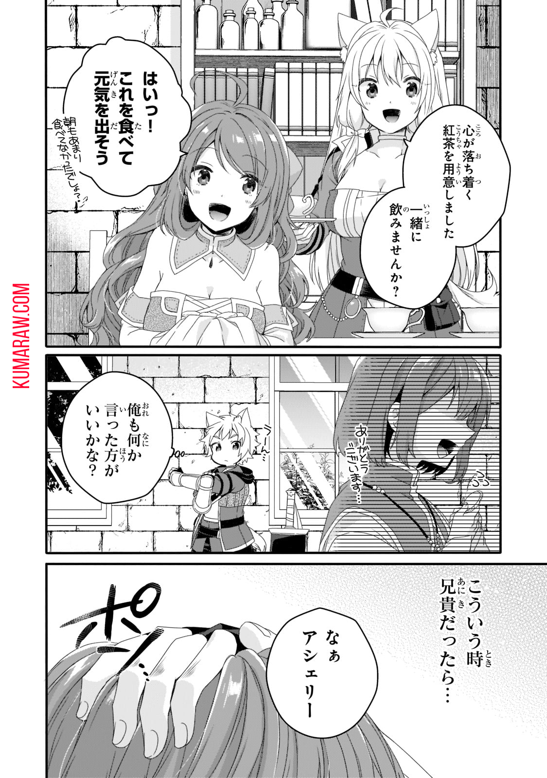 ワールド・ティーチャー異世界式教育エージェント 第63話 - Page 6