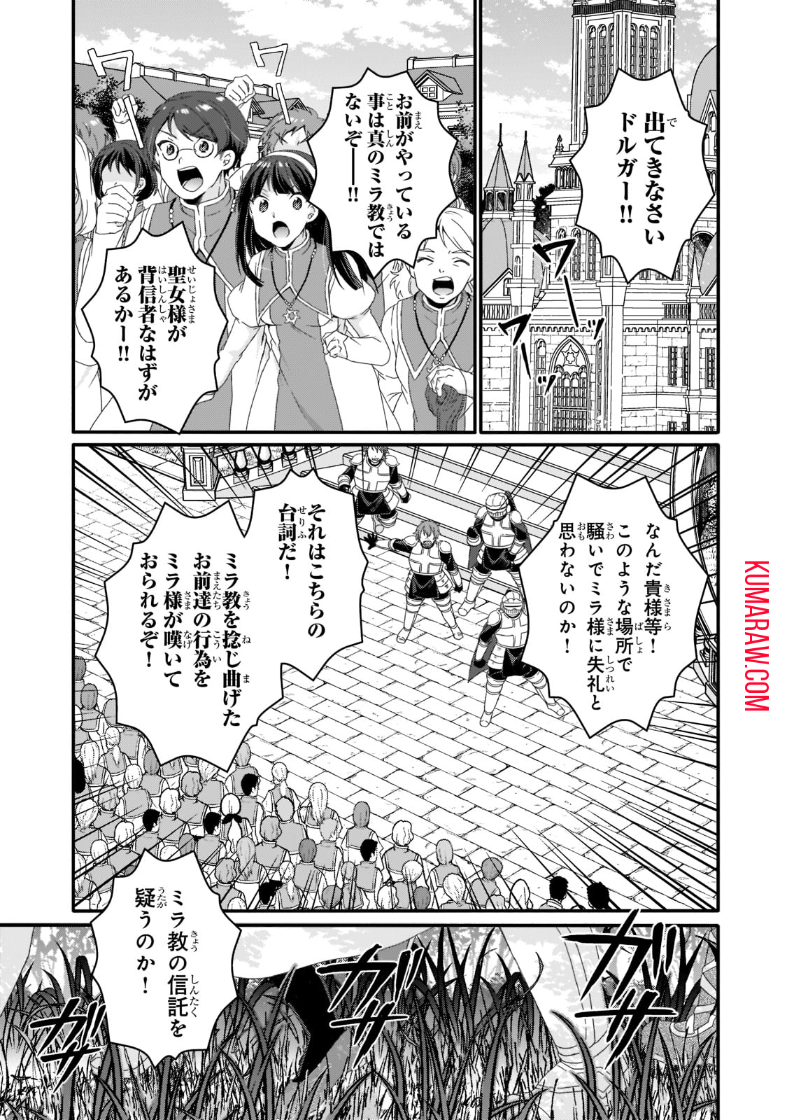 ワールド・ティーチャー異世界式教育エージェント 第63話 - Page 9