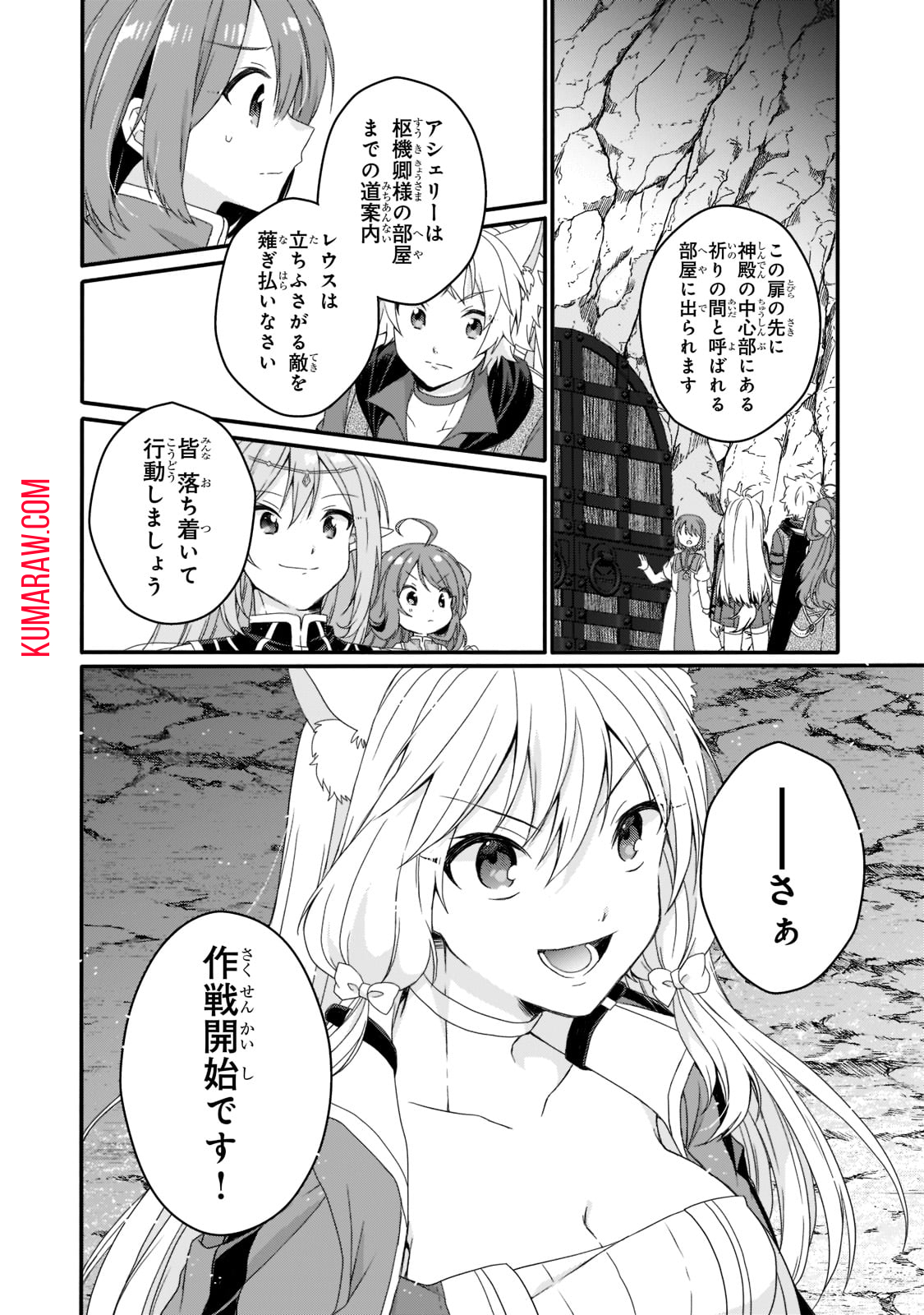 ワールド・ティーチャー異世界式教育エージェント 第63話 - Page 12