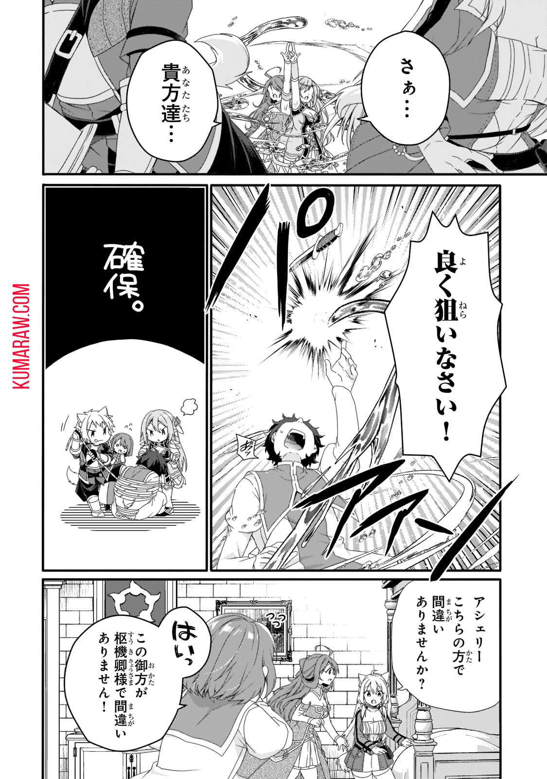 ワールド・ティーチャー異世界式教育エージェント 第63話 - Page 16