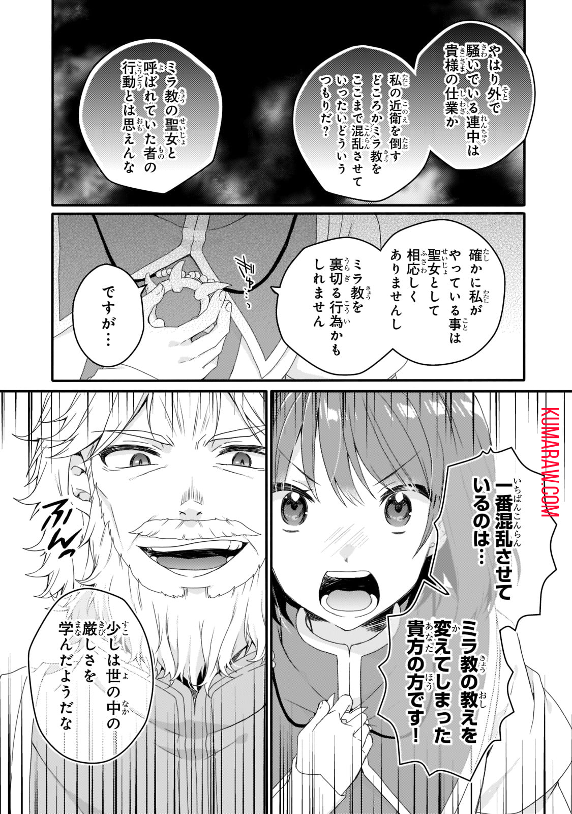 ワールド・ティーチャー異世界式教育エージェント 第63話 - Page 19