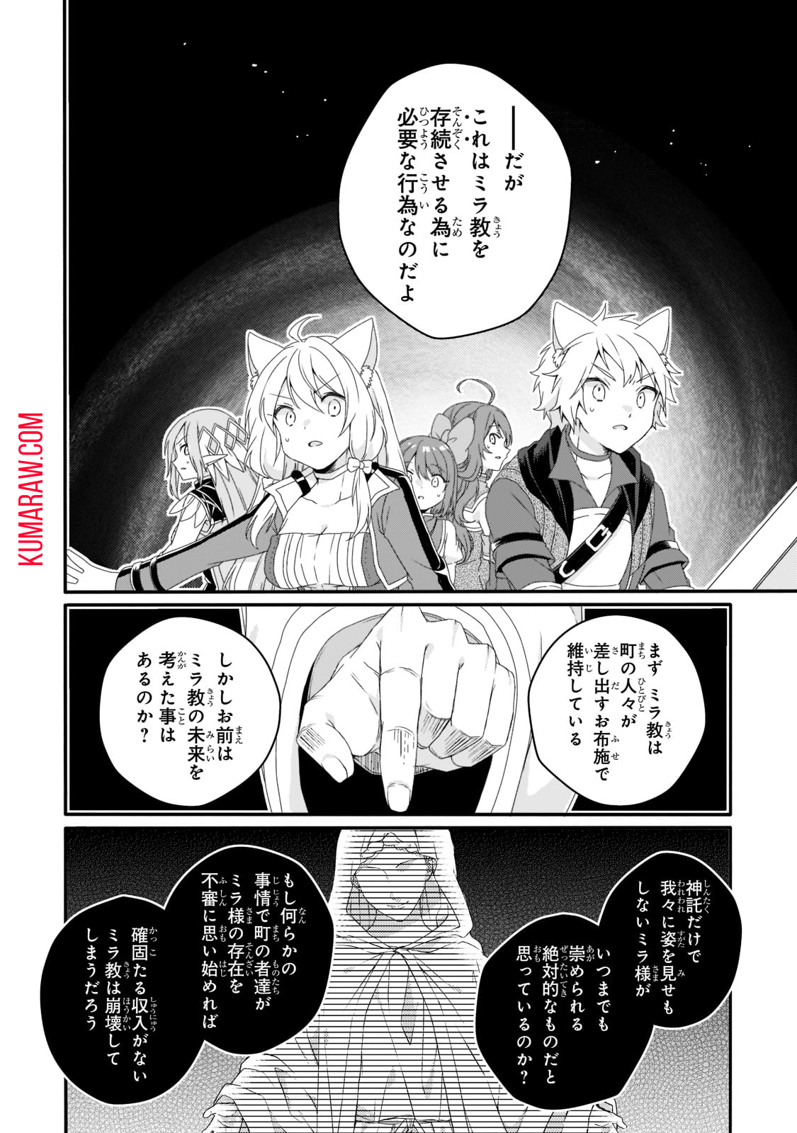 ワールド・ティーチャー異世界式教育エージェント 第63話 - Page 20