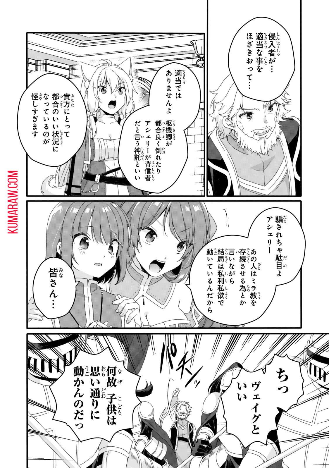 ワールド・ティーチャー異世界式教育エージェント 第63話 - Page 22