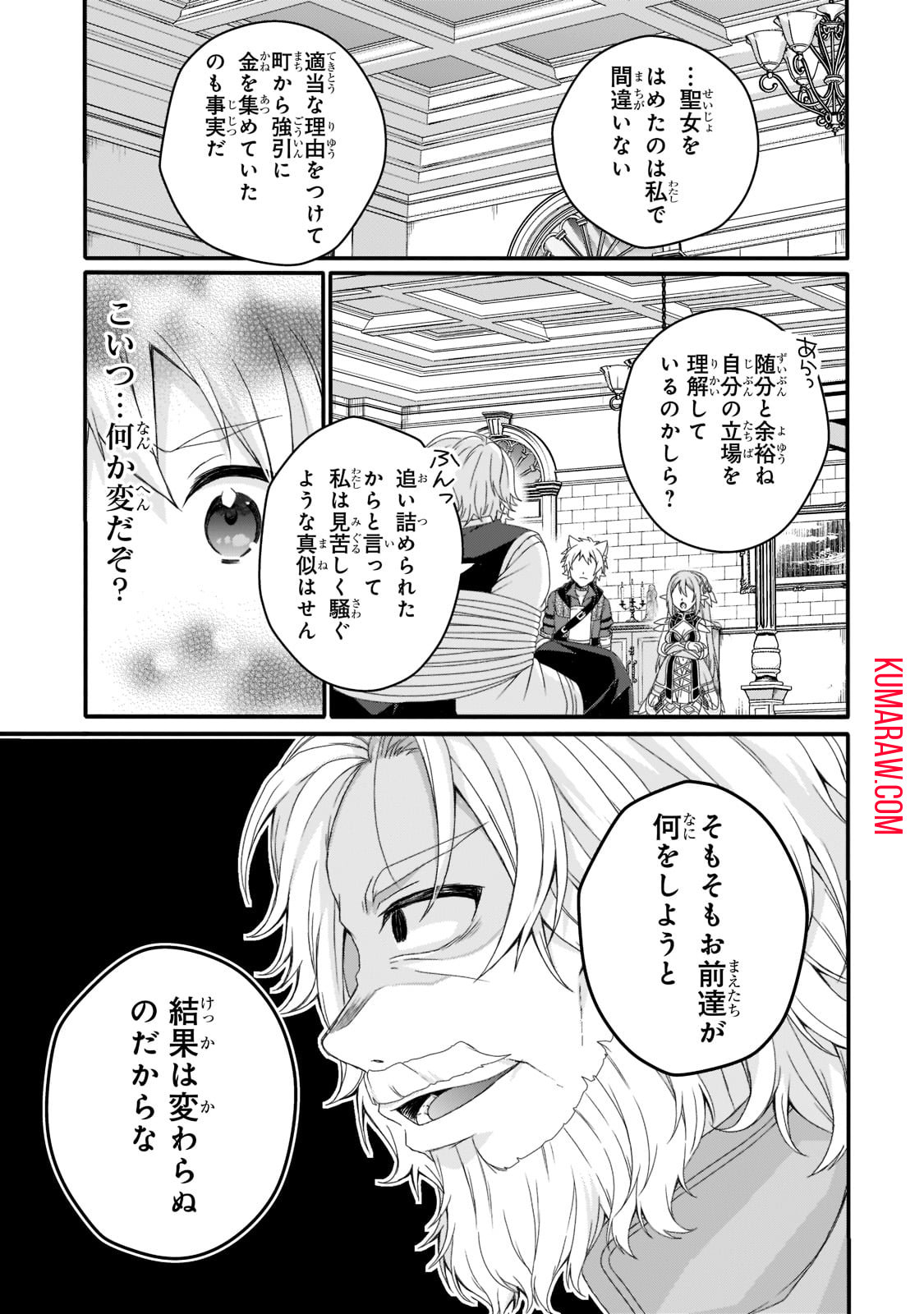 ワールド・ティーチャー異世界式教育エージェント 第63話 - Page 25