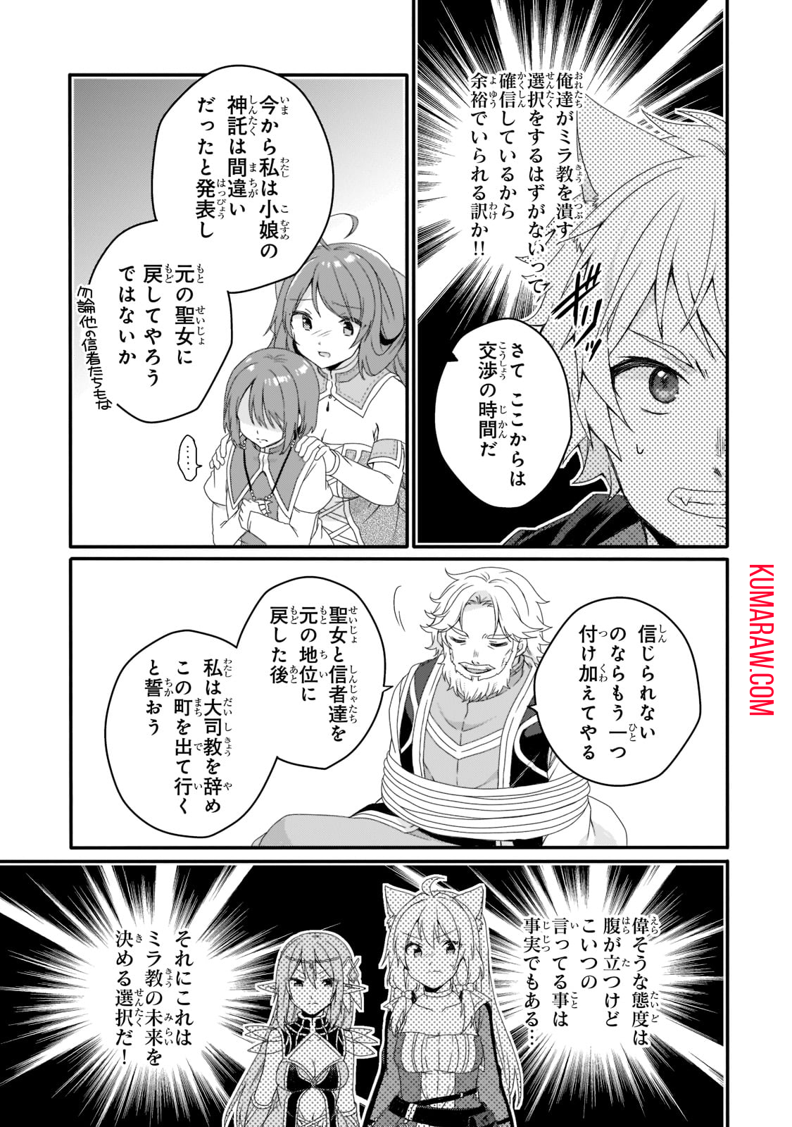 ワールド・ティーチャー異世界式教育エージェント 第63話 - Page 27