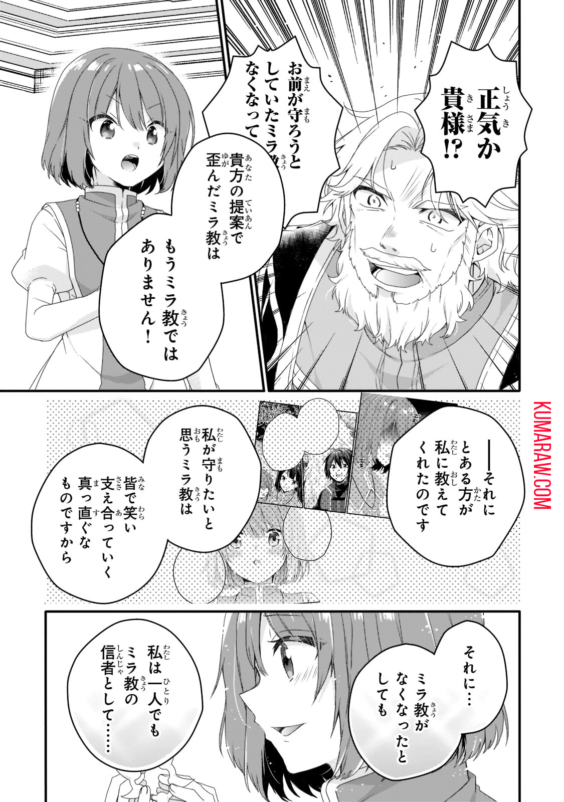 ワールド・ティーチャー異世界式教育エージェント 第63話 - Page 29