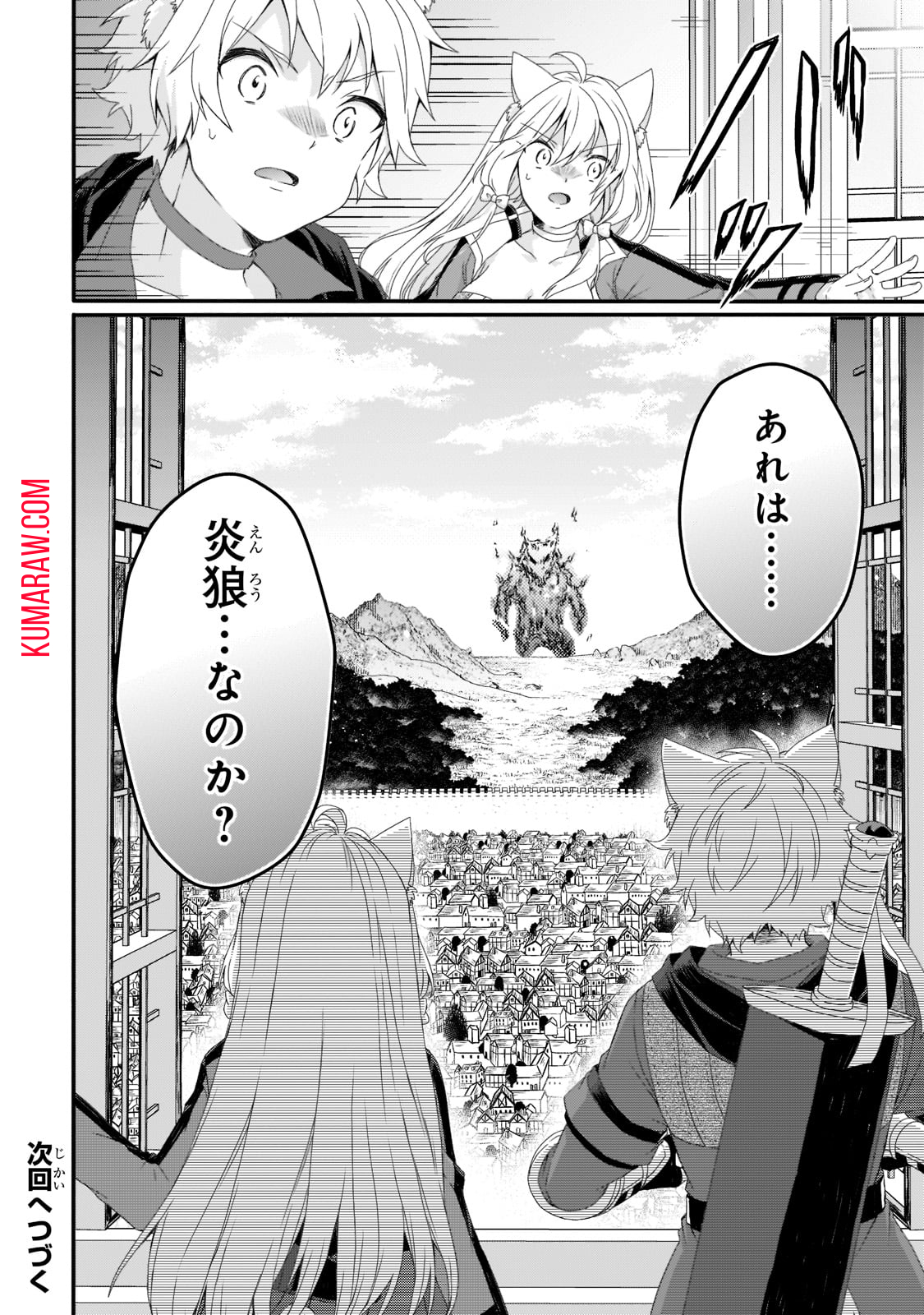 ワールド・ティーチャー異世界式教育エージェント 第63話 - Page 32