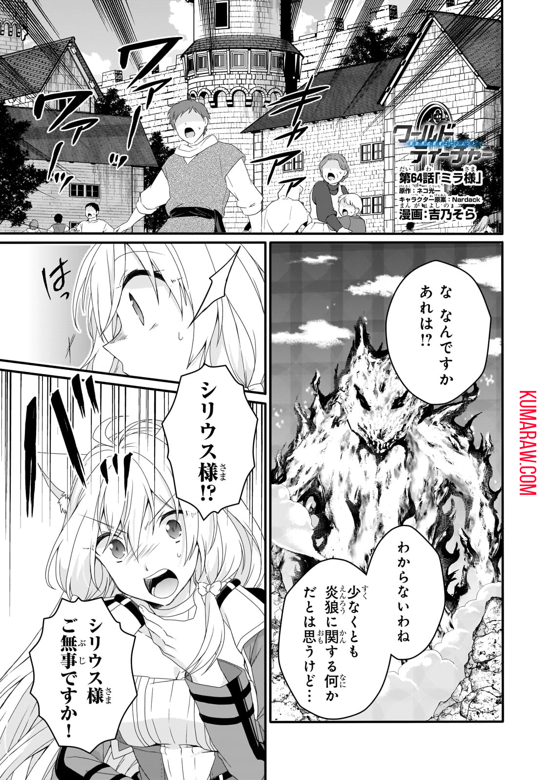 ワールド・ティーチャー異世界式教育エージェント 第64.1話 - Page 2