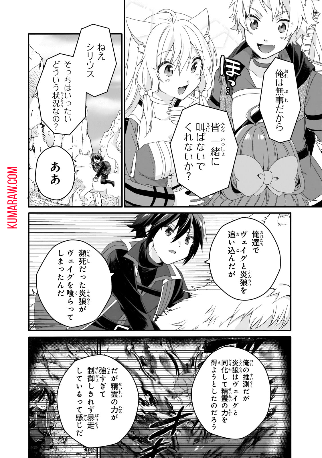 ワールド・ティーチャー異世界式教育エージェント 第64.1話 - Page 3