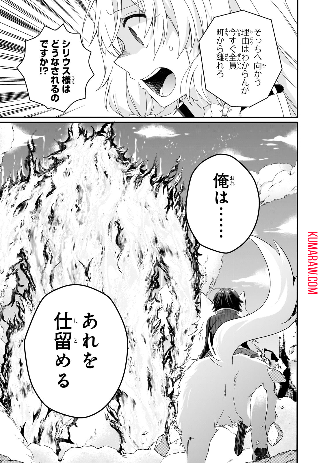 ワールド・ティーチャー異世界式教育エージェント 第64.1話 - Page 3