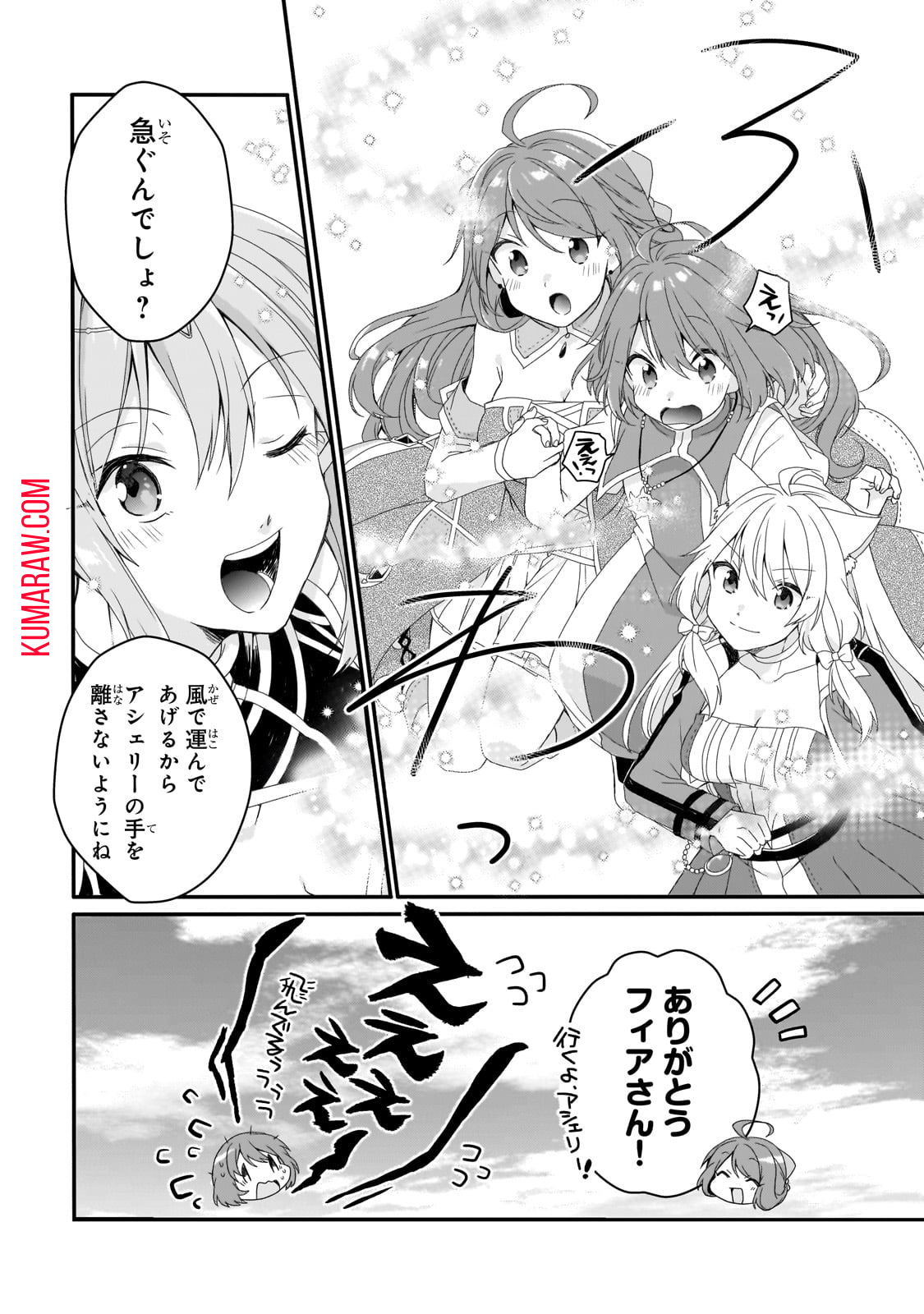 ワールド・ティーチャー異世界式教育エージェント 第64.1話 - Page 6