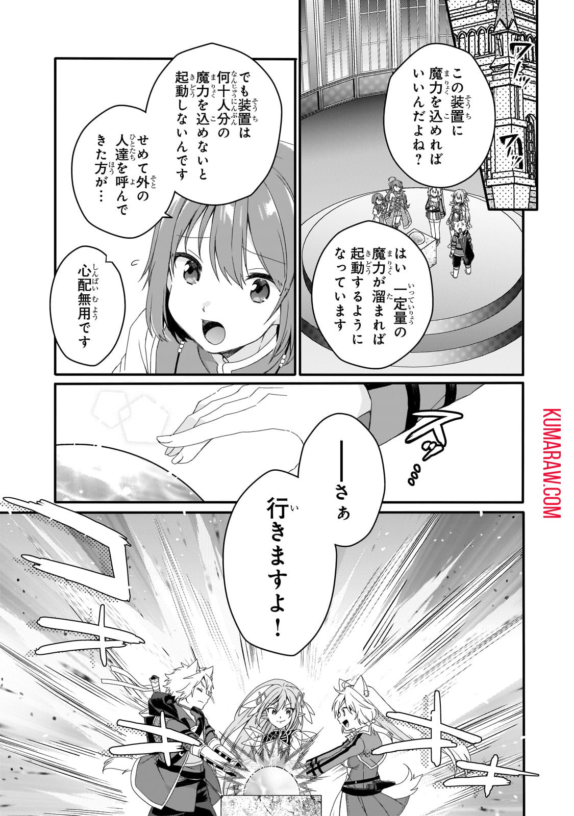 ワールド・ティーチャー異世界式教育エージェント 第64.1話 - Page 7