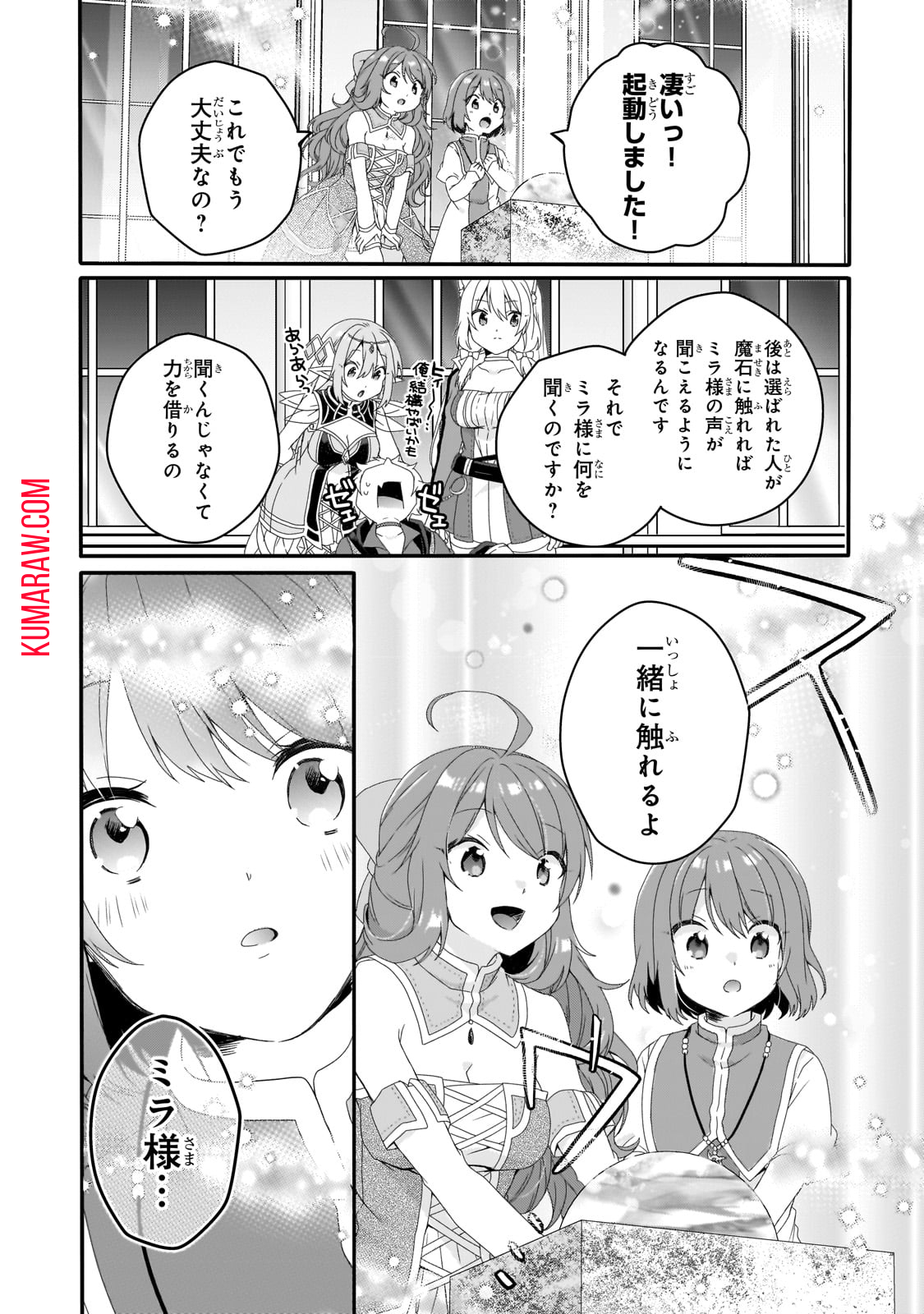 ワールド・ティーチャー異世界式教育エージェント 第64.1話 - Page 9