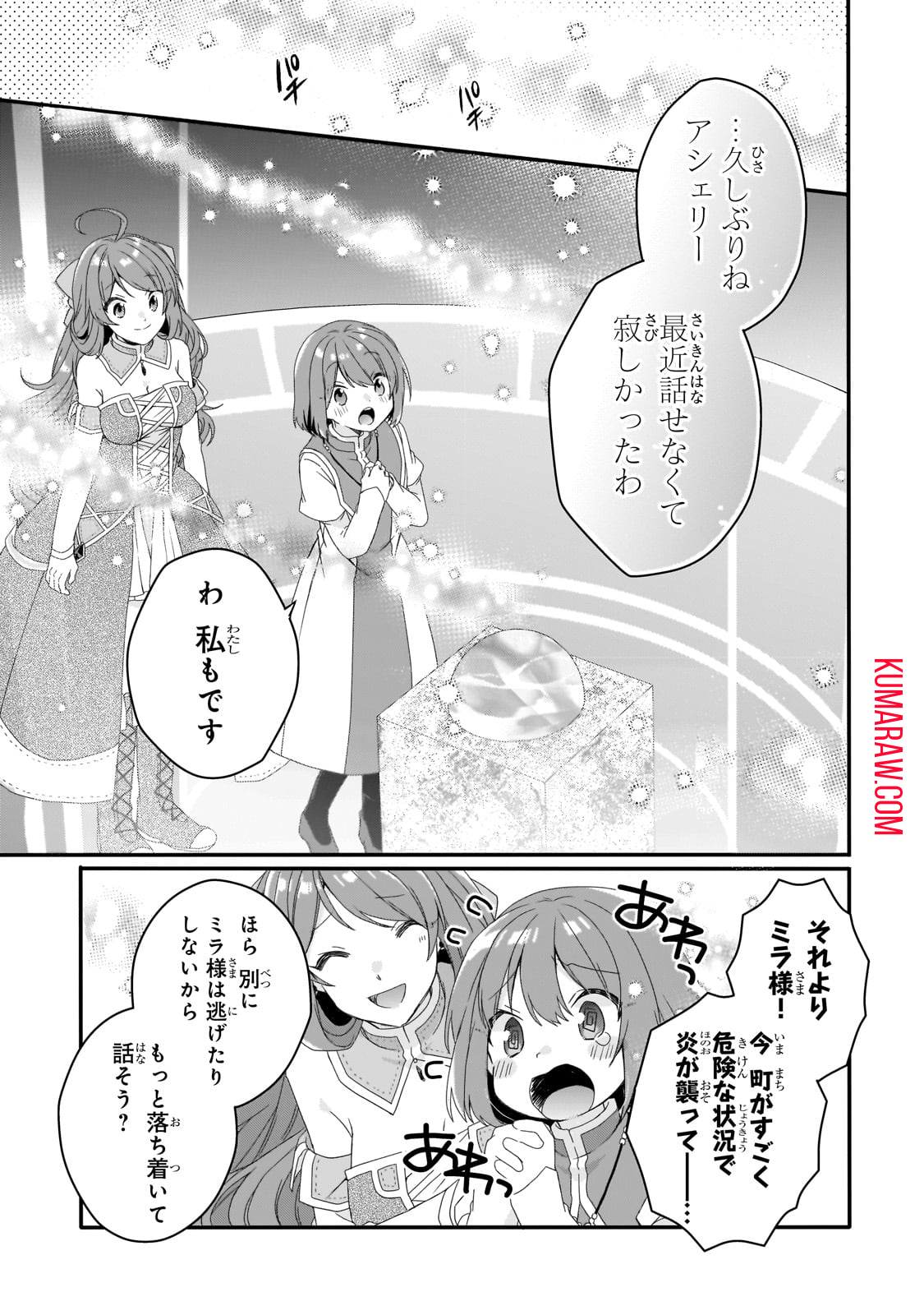 ワールド・ティーチャー異世界式教育エージェント 第64.1話 - Page 9