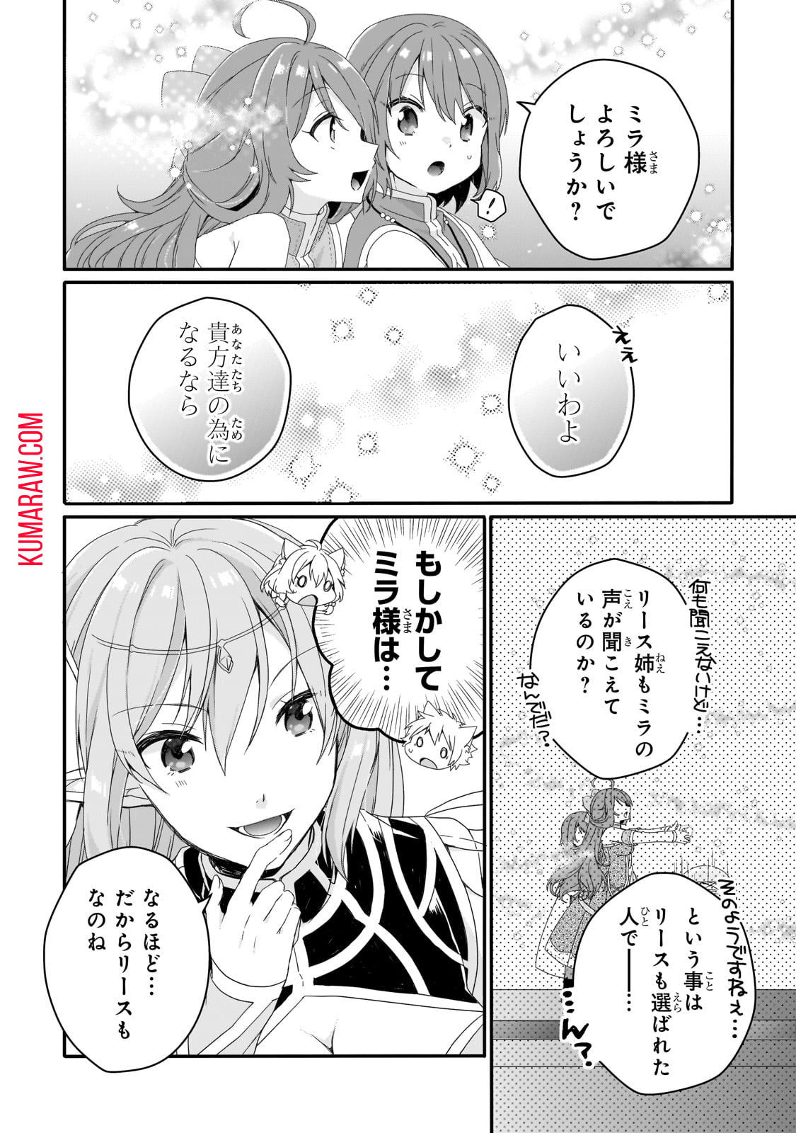 ワールド・ティーチャー異世界式教育エージェント 第64.1話 - Page 11