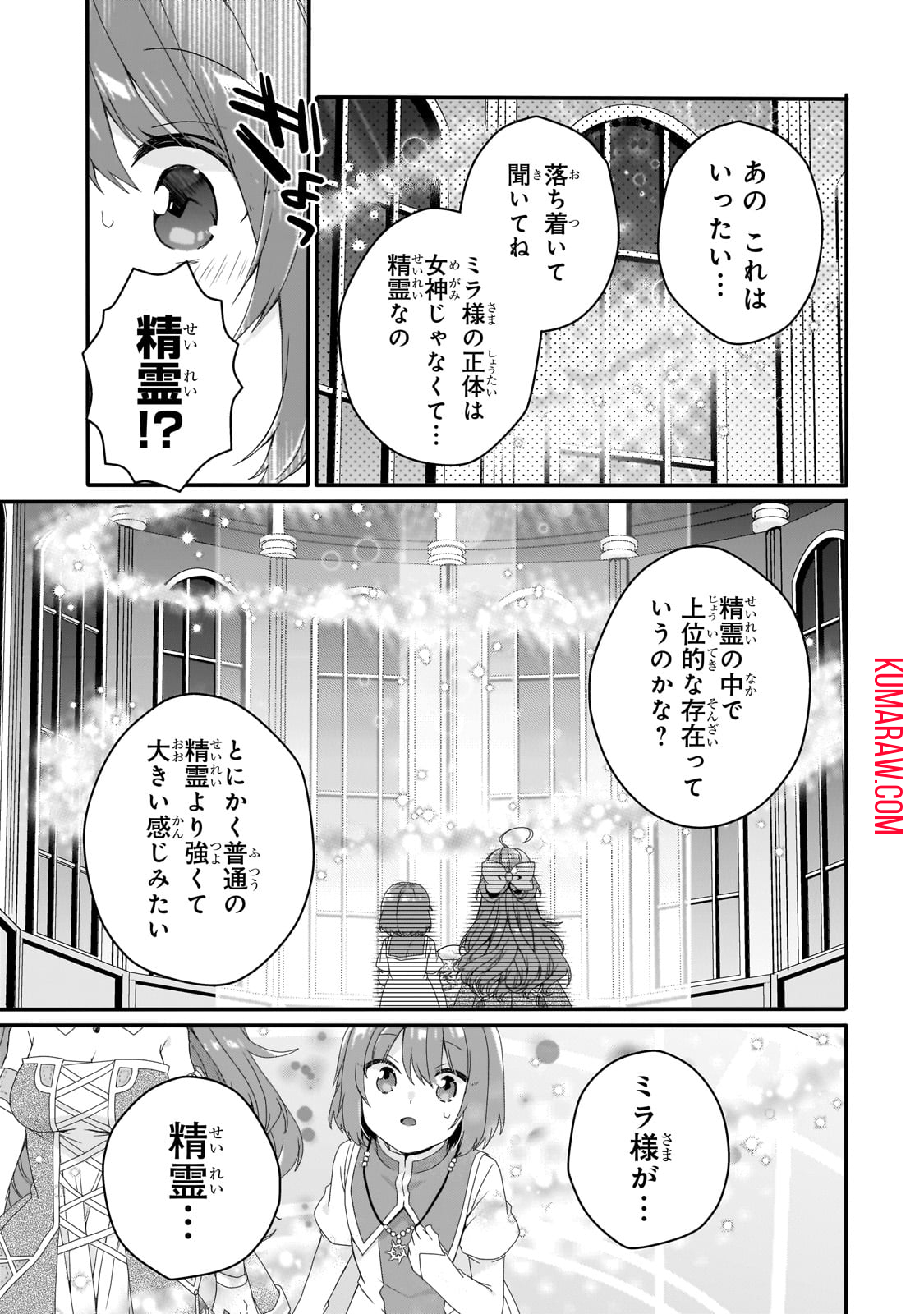 ワールド・ティーチャー異世界式教育エージェント 第64.1話 - Page 11