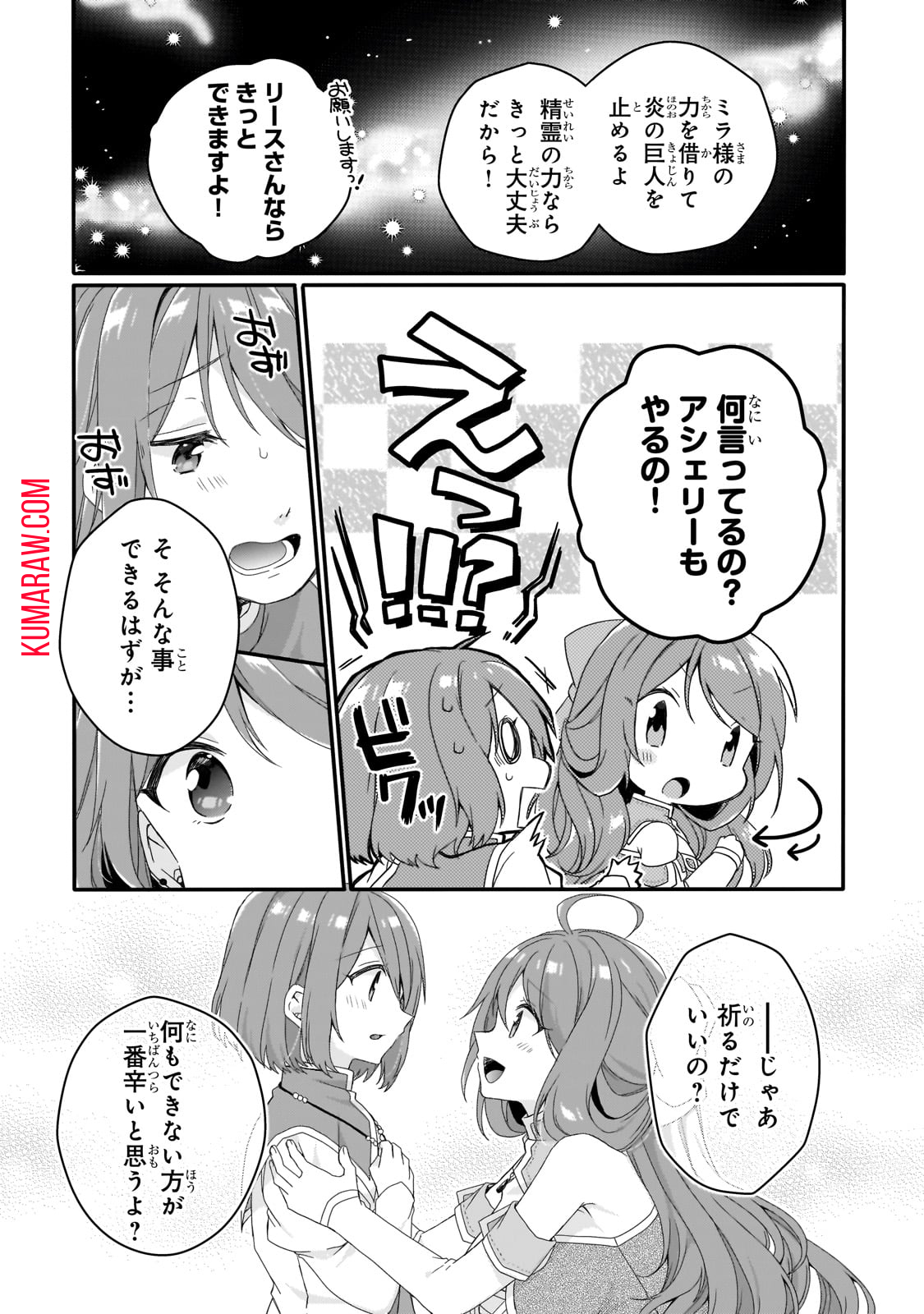 ワールド・ティーチャー異世界式教育エージェント 第64.1話 - Page 13