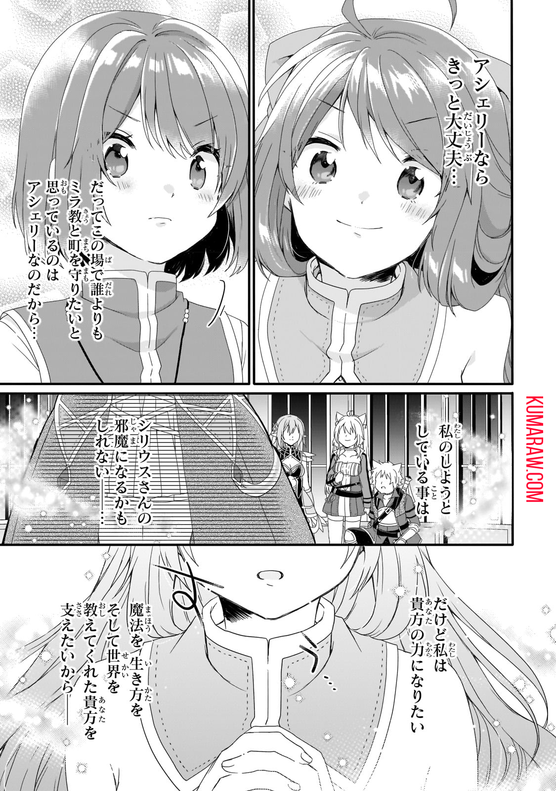 ワールド・ティーチャー異世界式教育エージェント 第64.1話 - Page 13