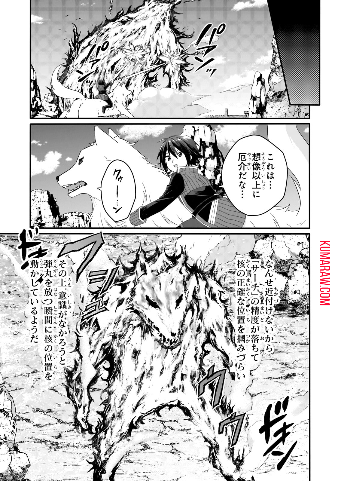 ワールド・ティーチャー異世界式教育エージェント 第64.2話 - Page 1