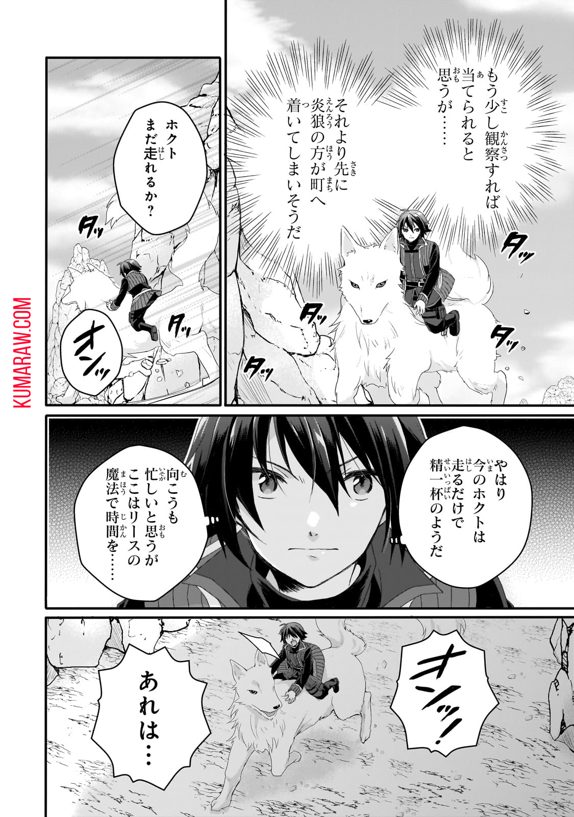 ワールド・ティーチャー異世界式教育エージェント 第64.2話 - Page 2