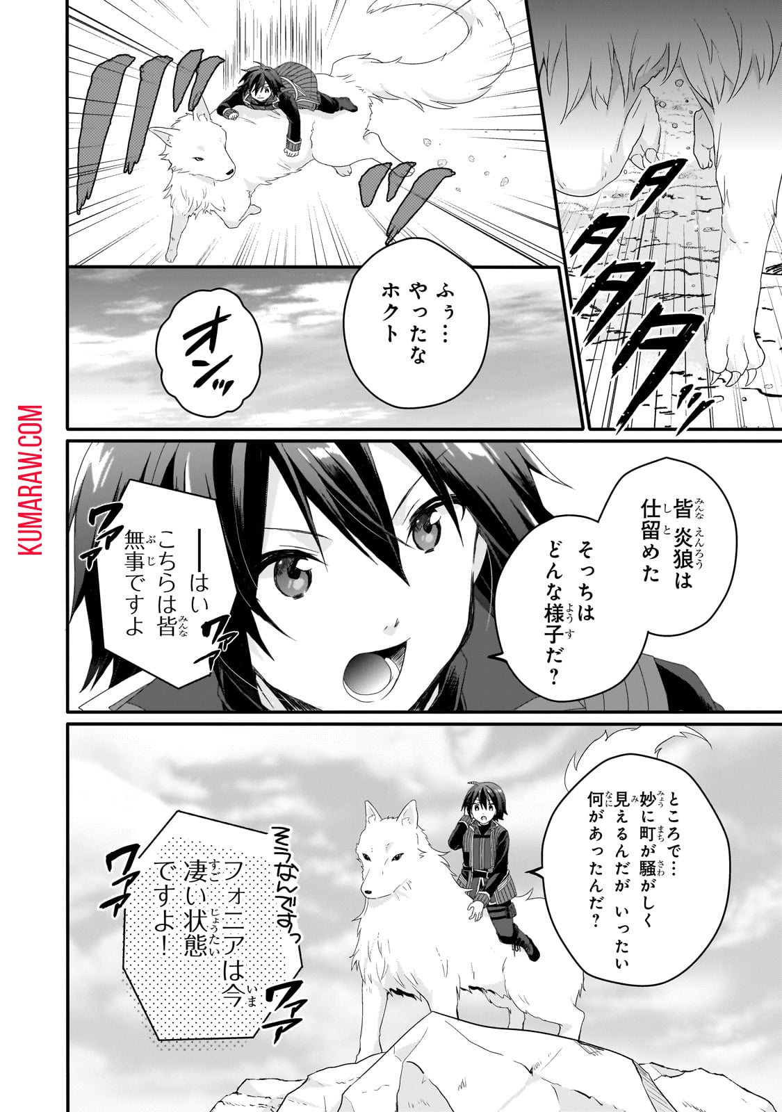 ワールド・ティーチャー異世界式教育エージェント 第64.2話 - Page 12