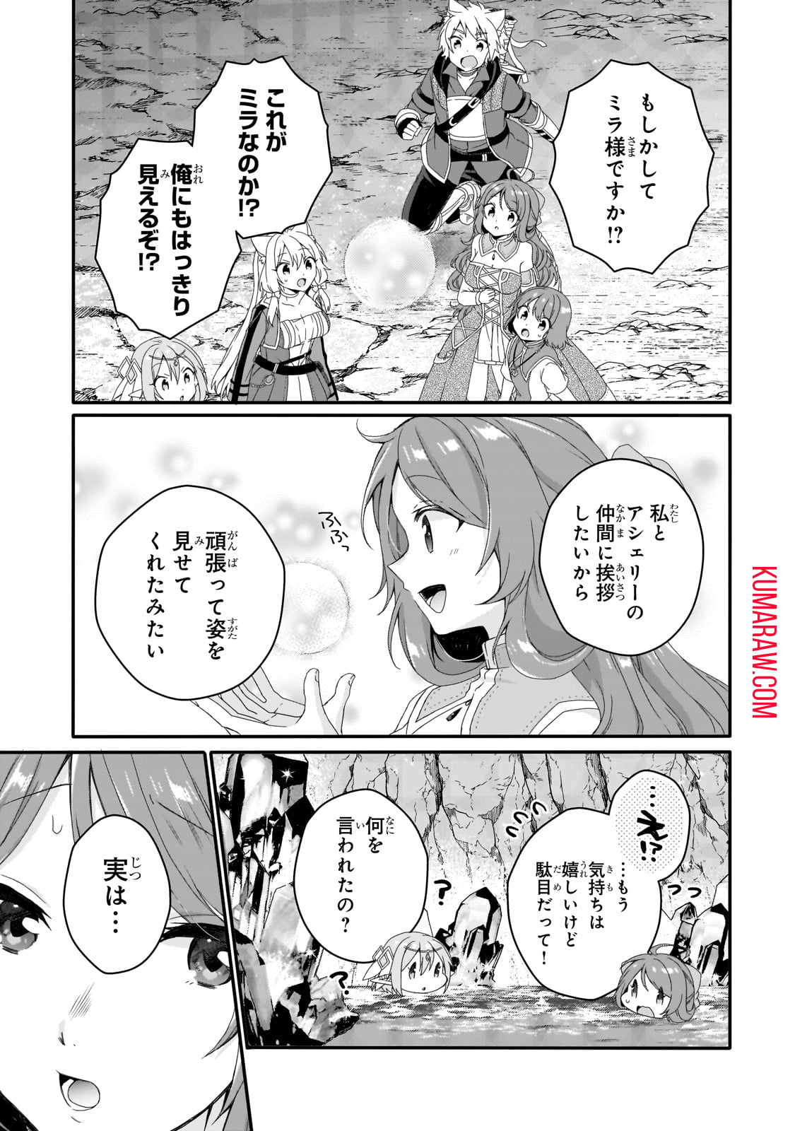 ワールド・ティーチャー異世界式教育エージェント 第65話 - Page 3