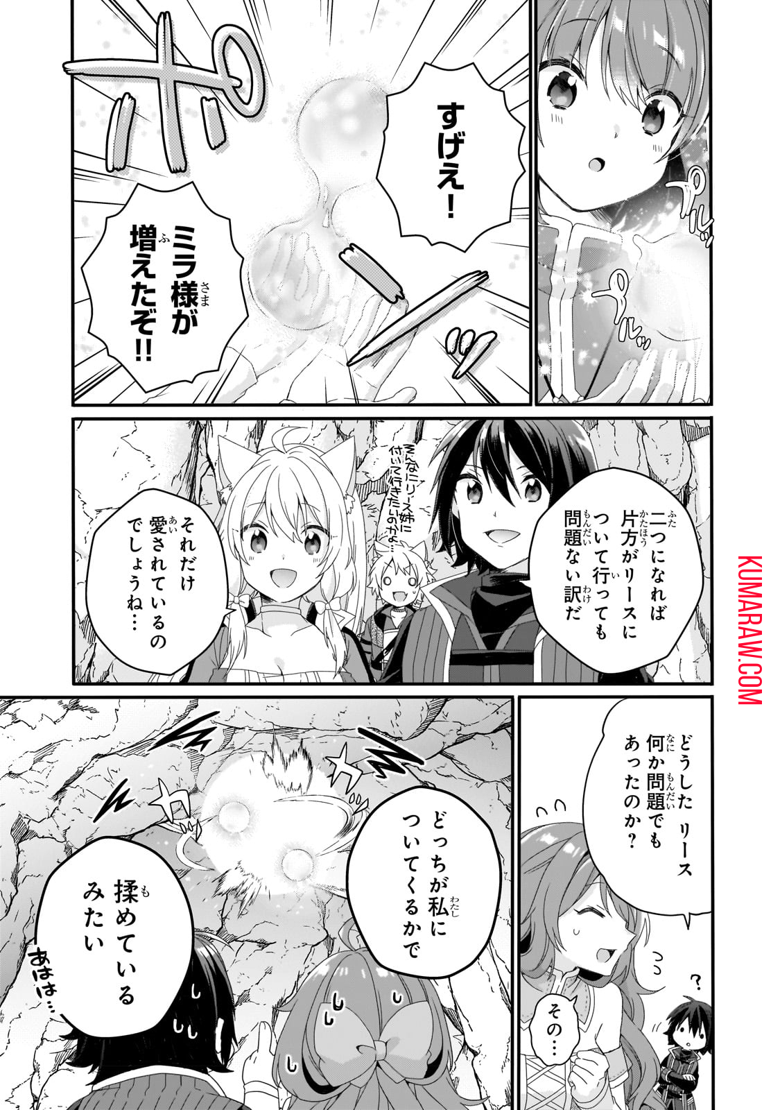 ワールド・ティーチャー異世界式教育エージェント 第65話 - Page 5