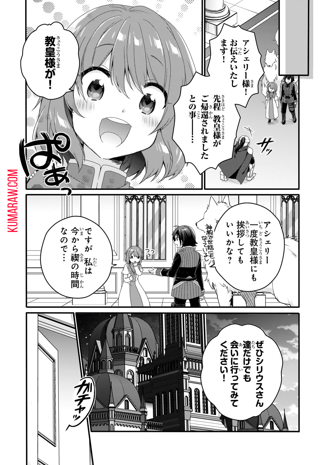 ワールド・ティーチャー異世界式教育エージェント 第65話 - Page 6