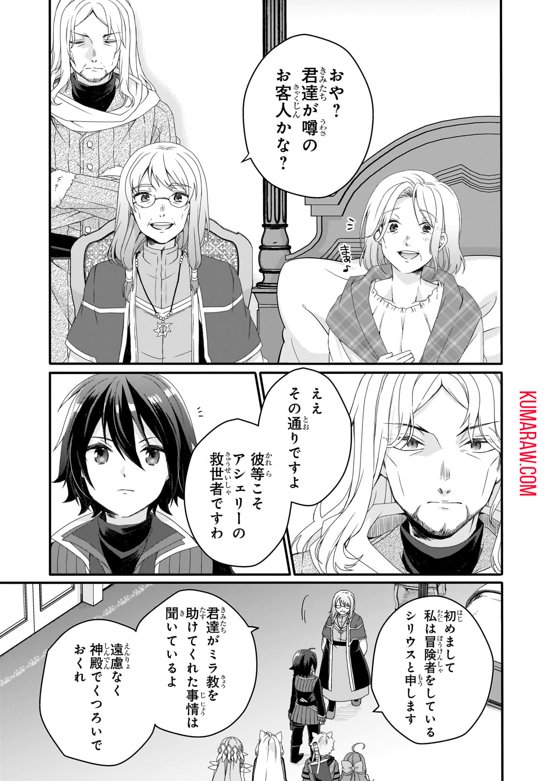 ワールド・ティーチャー異世界式教育エージェント 第65話 - Page 7