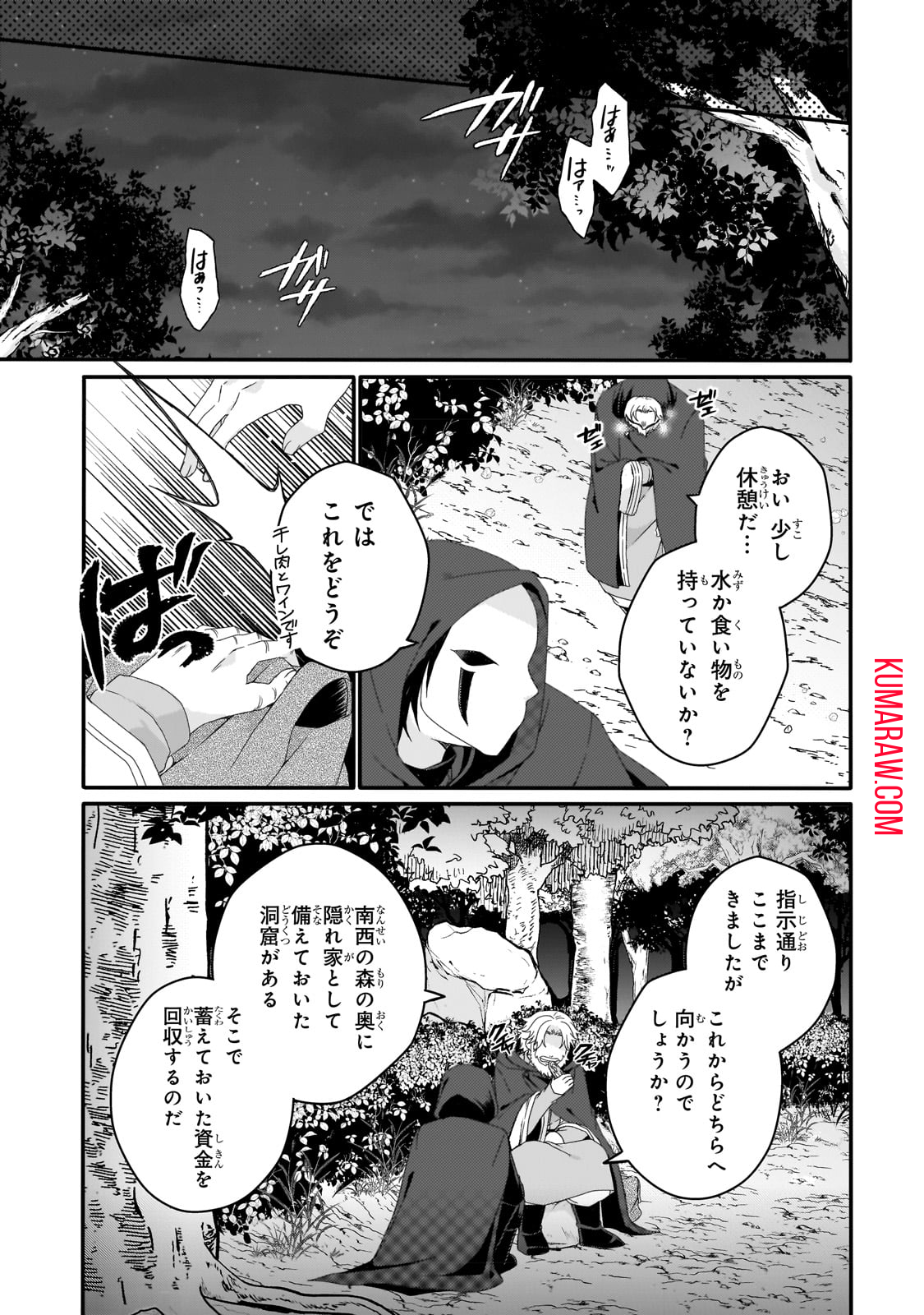 ワールド・ティーチャー異世界式教育エージェント 第65話 - Page 11