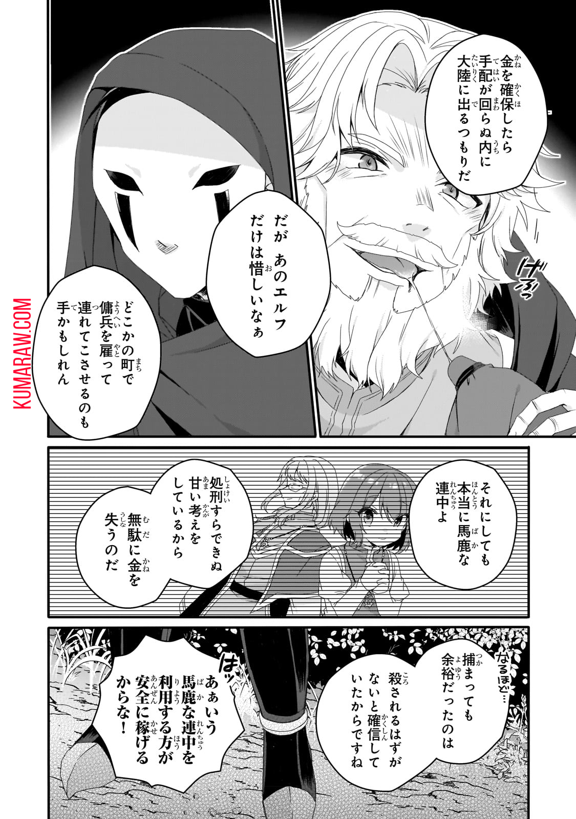 ワールド・ティーチャー異世界式教育エージェント 第65話 - Page 12