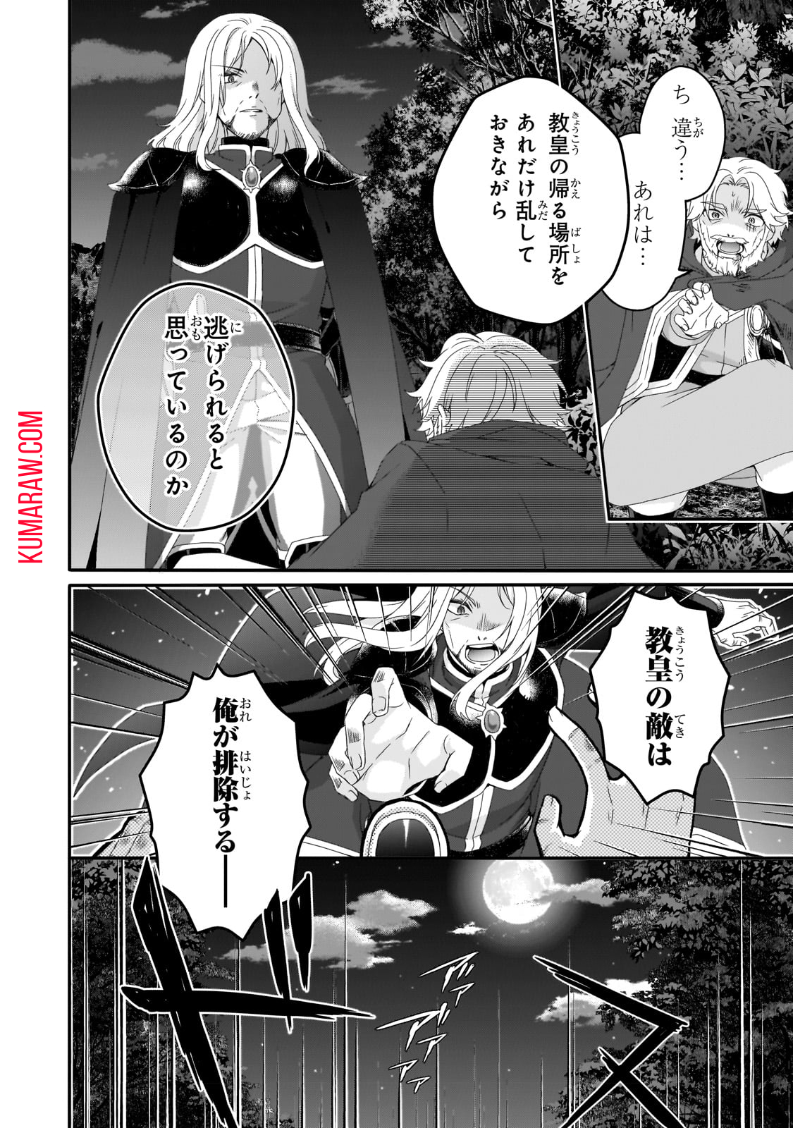 ワールド・ティーチャー異世界式教育エージェント 第65話 - Page 19