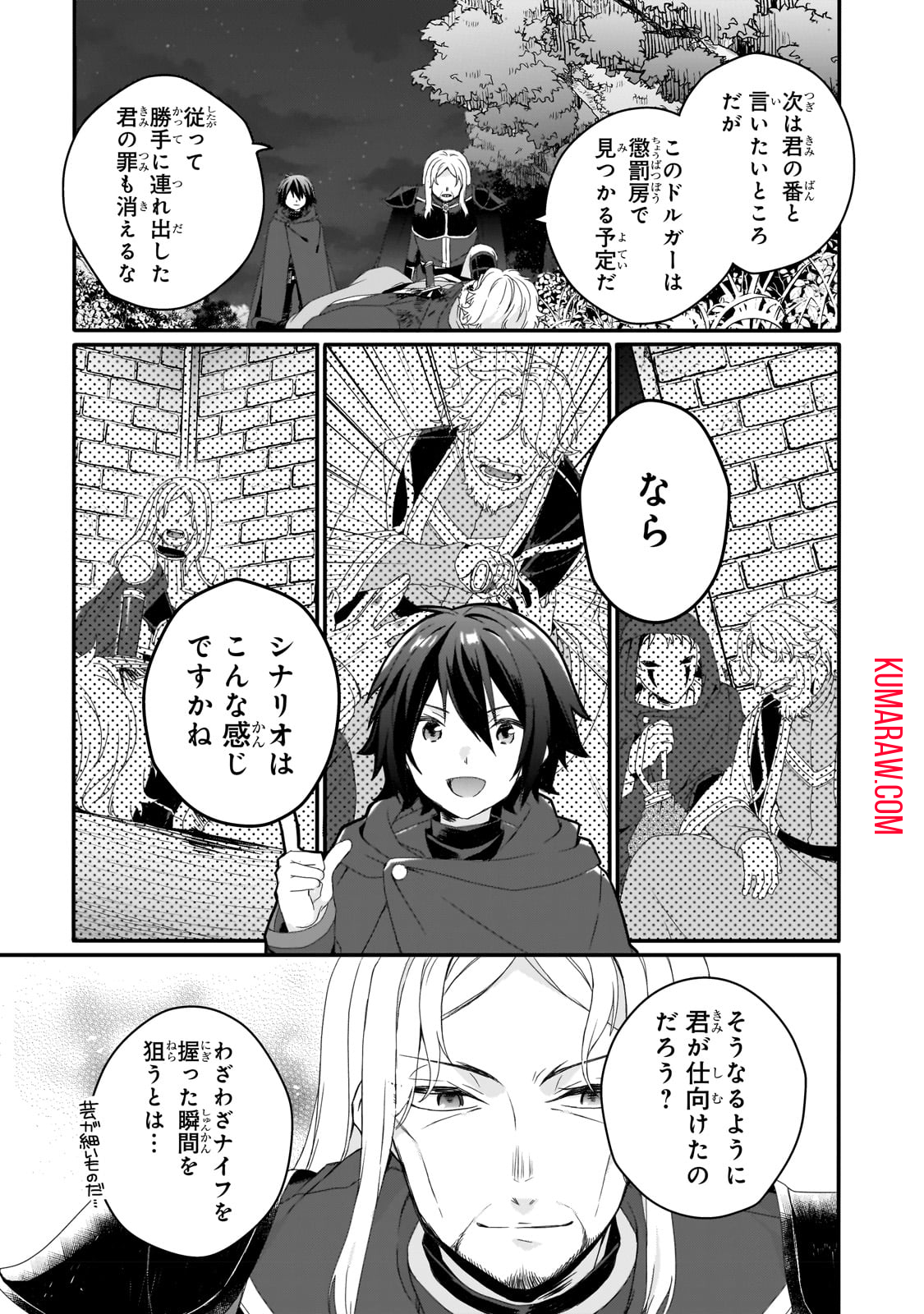 ワールド・ティーチャー異世界式教育エージェント 第65話 - Page 19