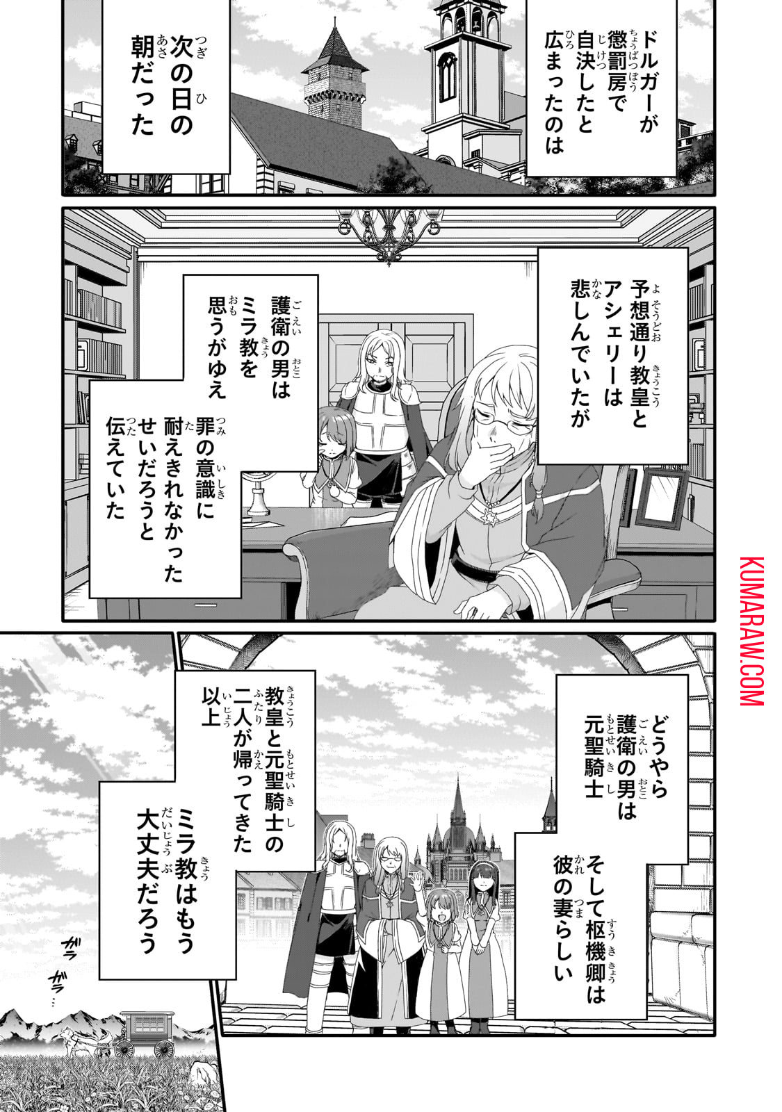 ワールド・ティーチャー異世界式教育エージェント 第65話 - Page 21