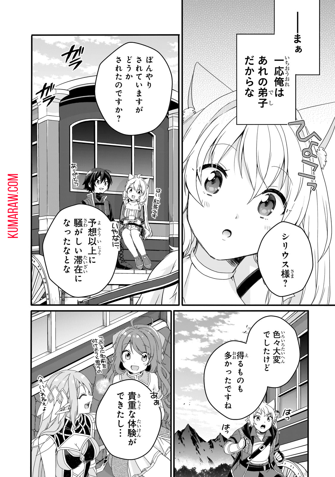 ワールド・ティーチャー異世界式教育エージェント 第65話 - Page 25