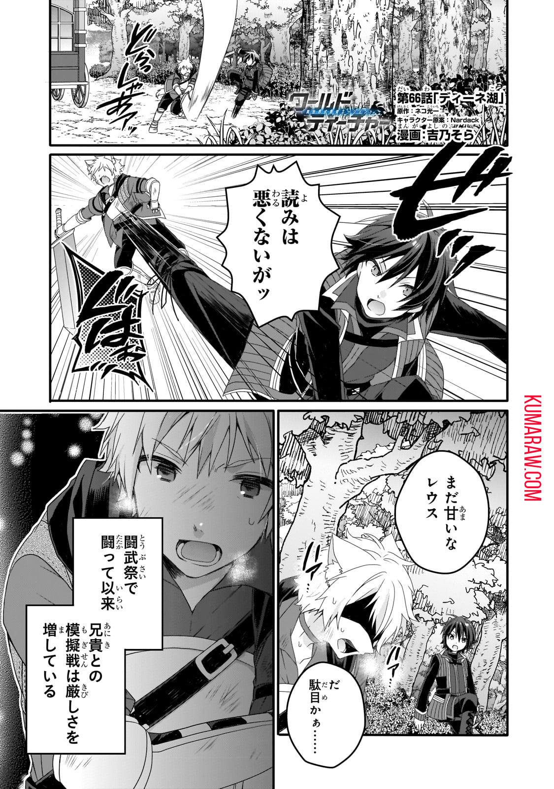 ワールド・ティーチャー異世界式教育エージェント 第66話 - Page 2