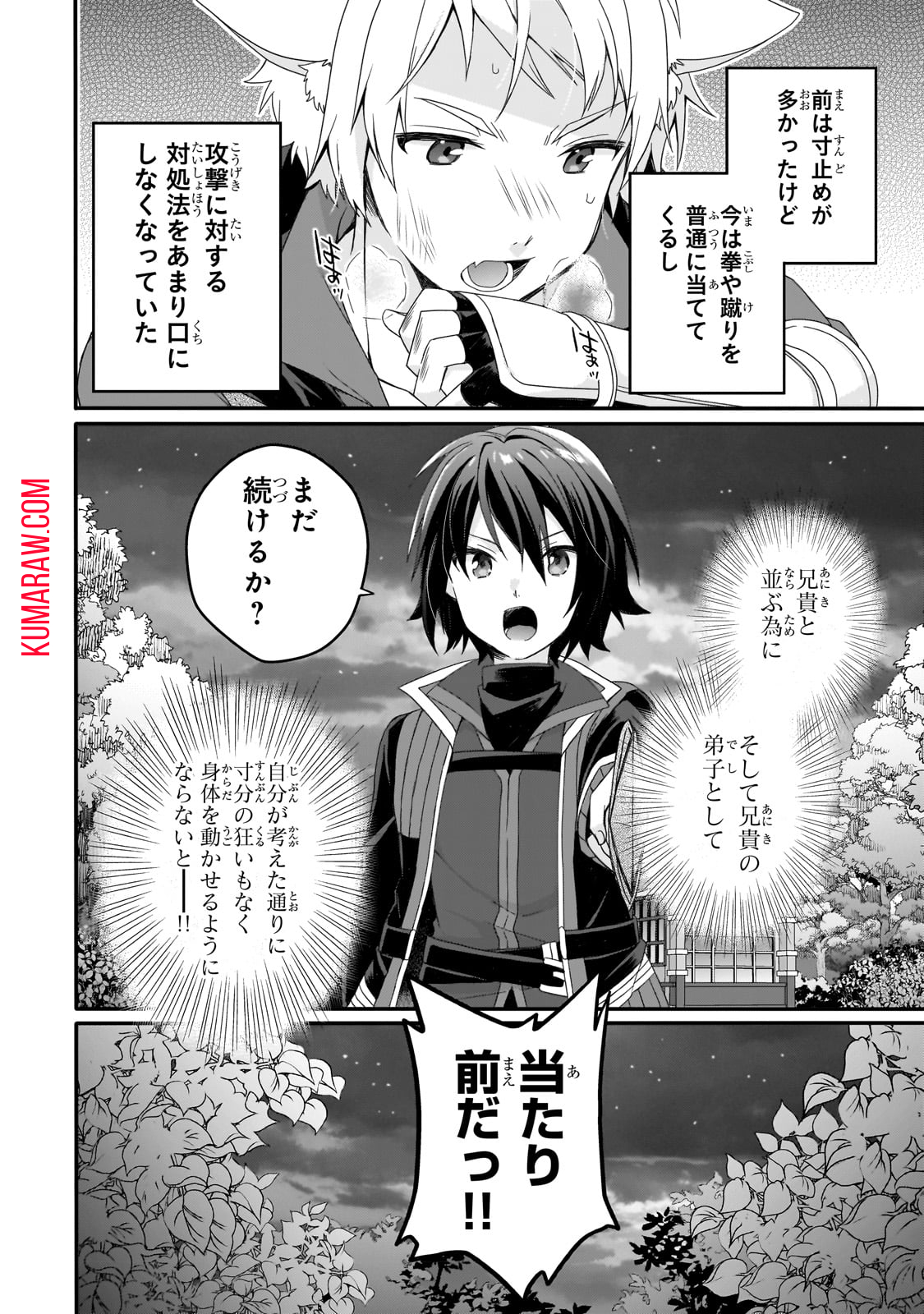 ワールド・ティーチャー異世界式教育エージェント 第66話 - Page 2